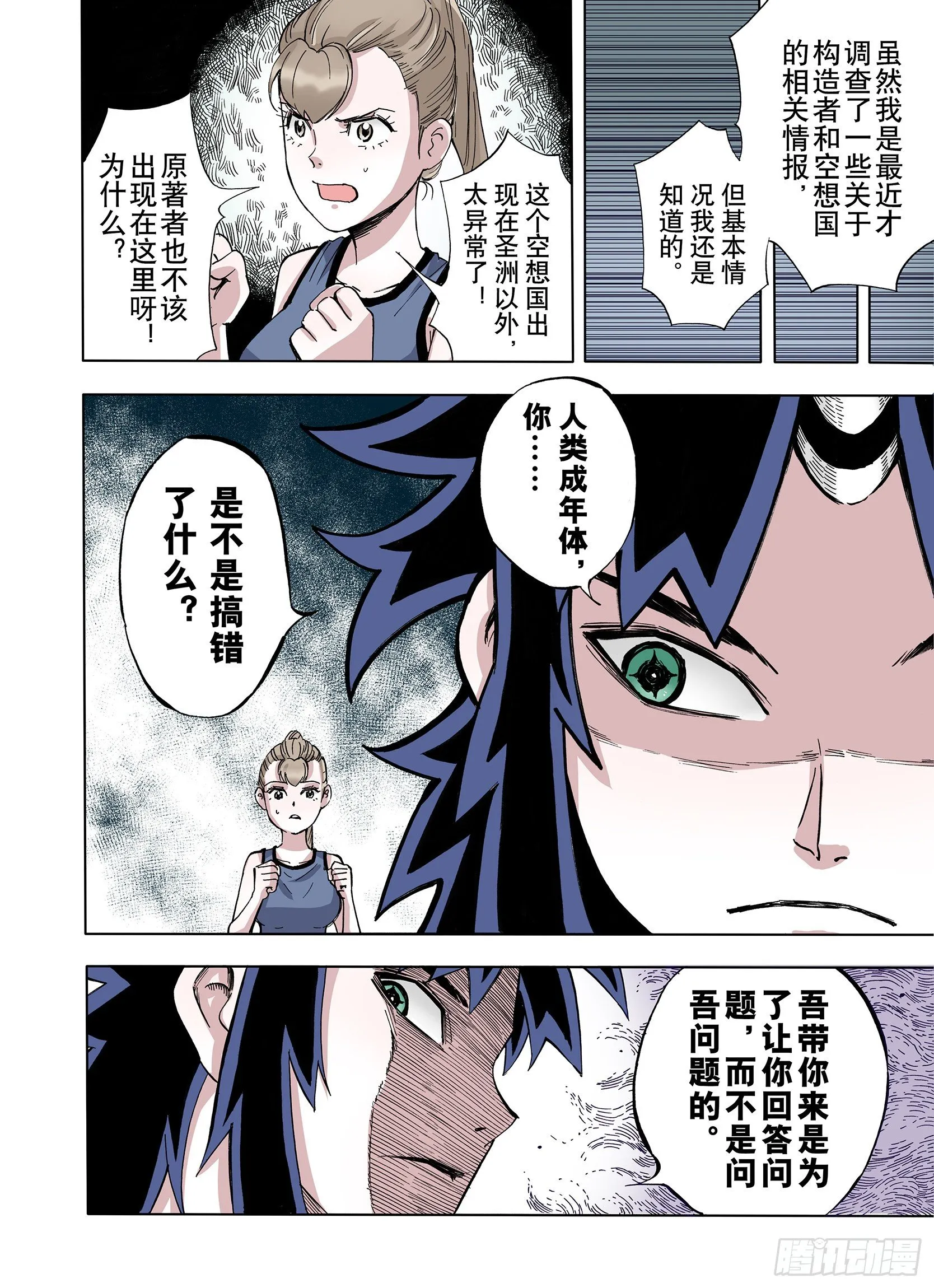 第13话 空想阴影 第4页