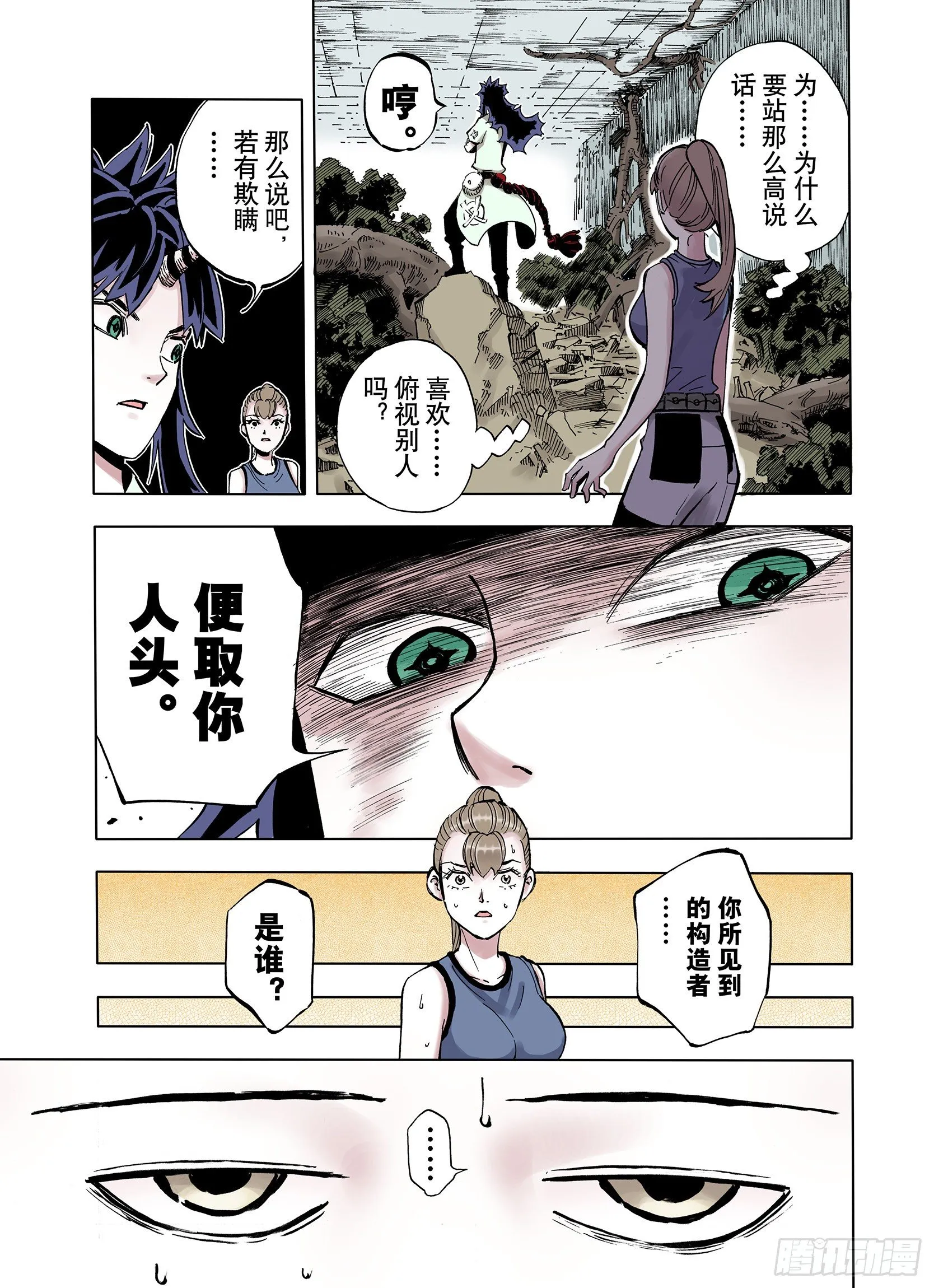 第13话 空想阴影 第5页