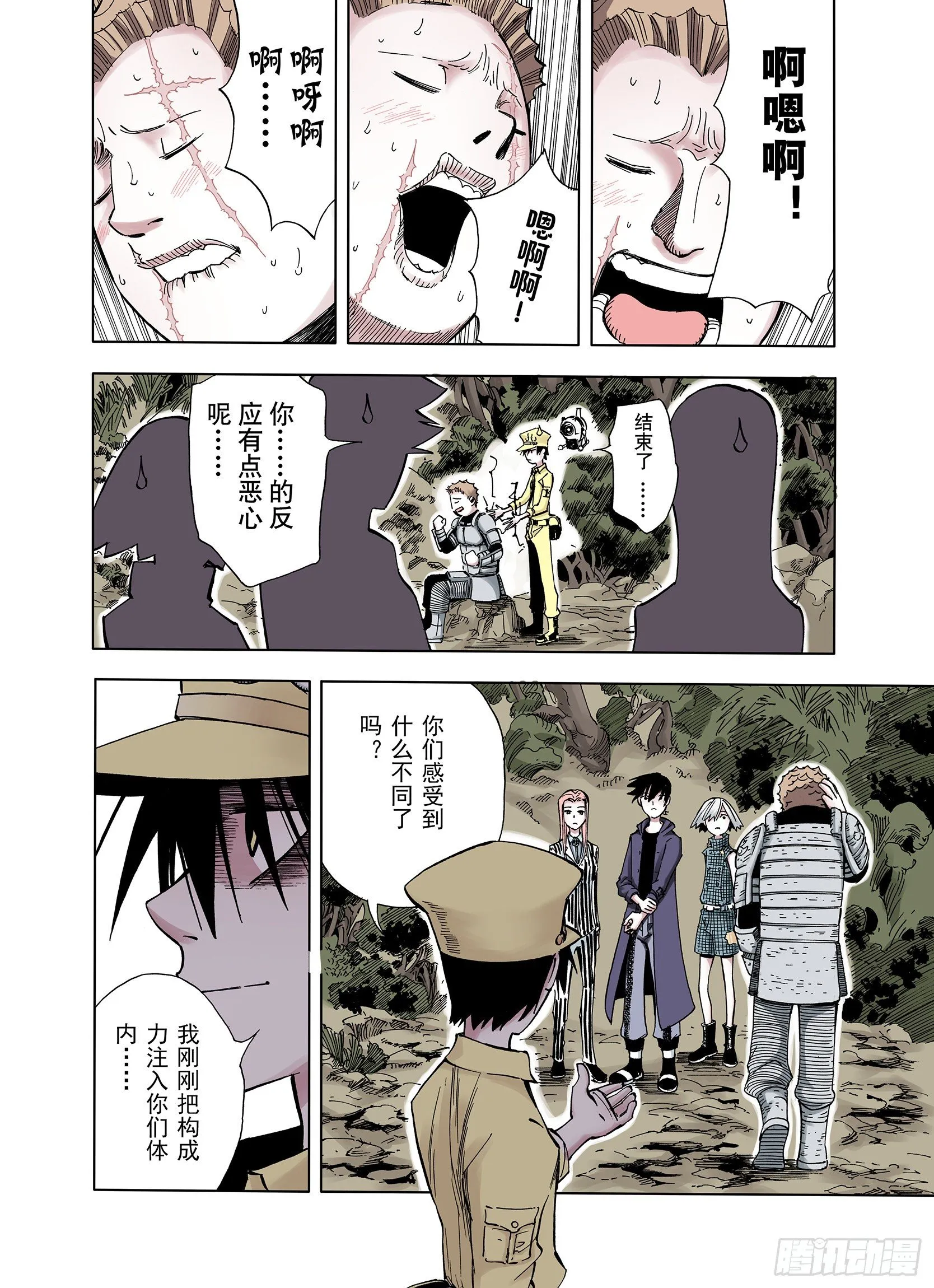 第13话 空想阴影 第6页