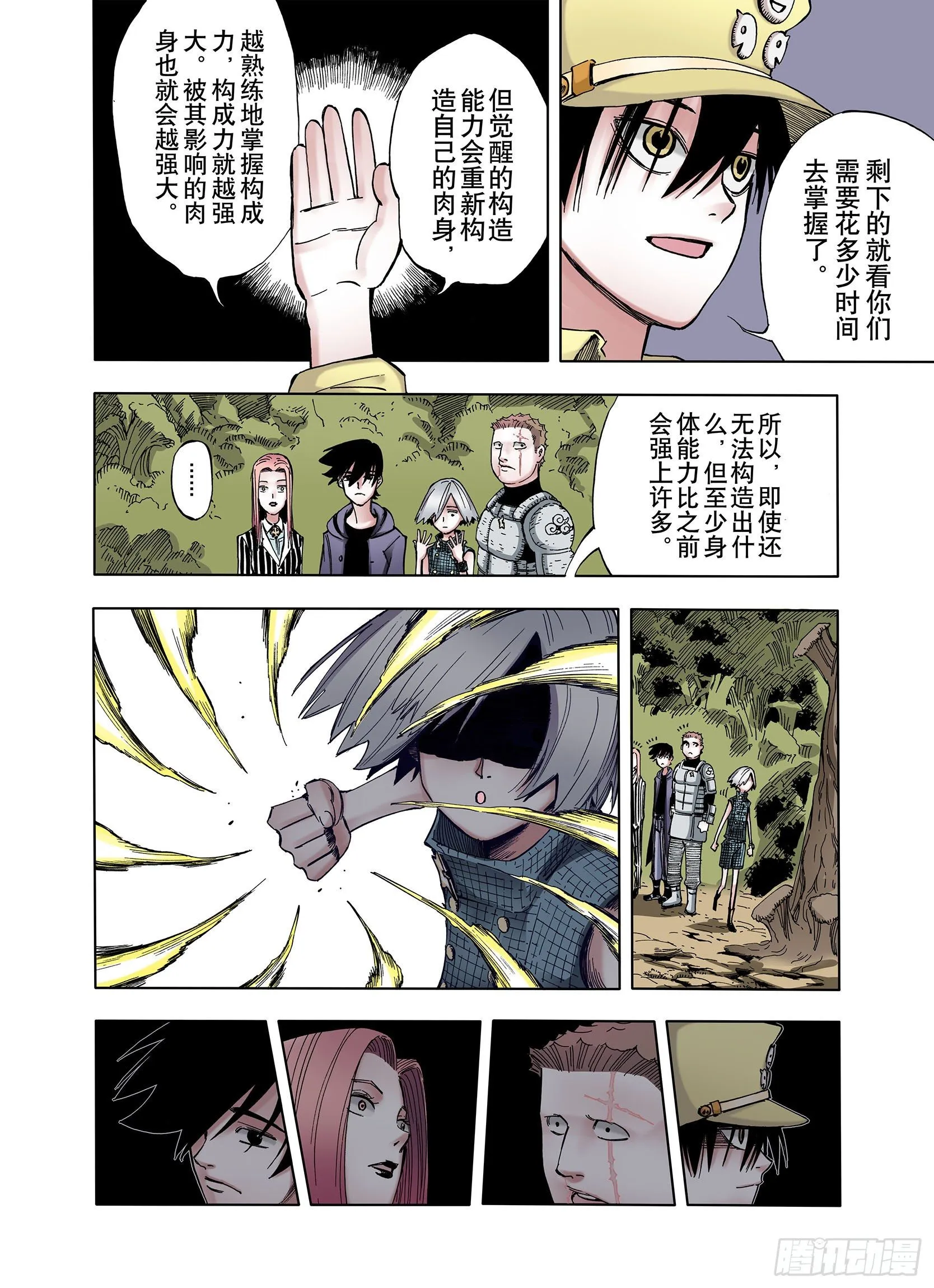 第13话 空想阴影 第8页