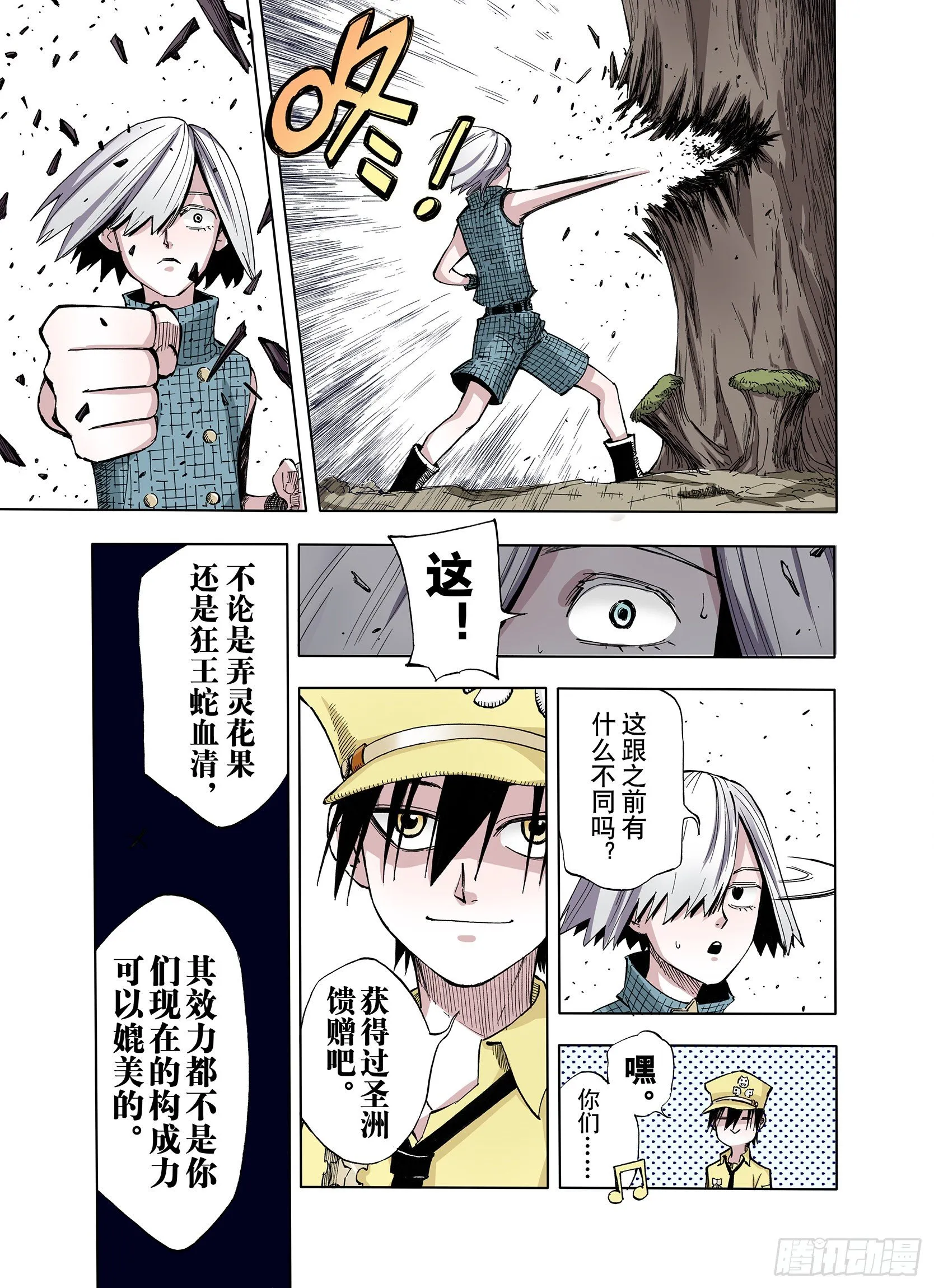 第13话 空想阴影 第9页