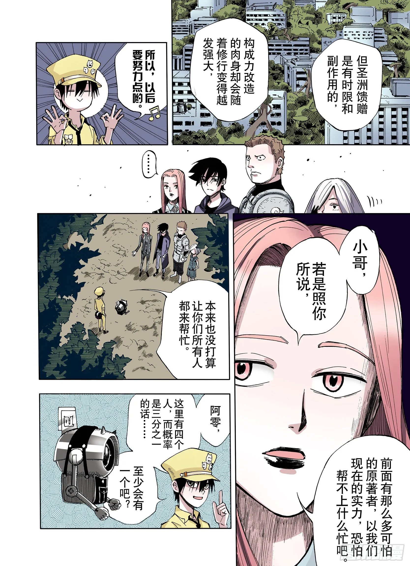 第13话 空想阴影 第10页
