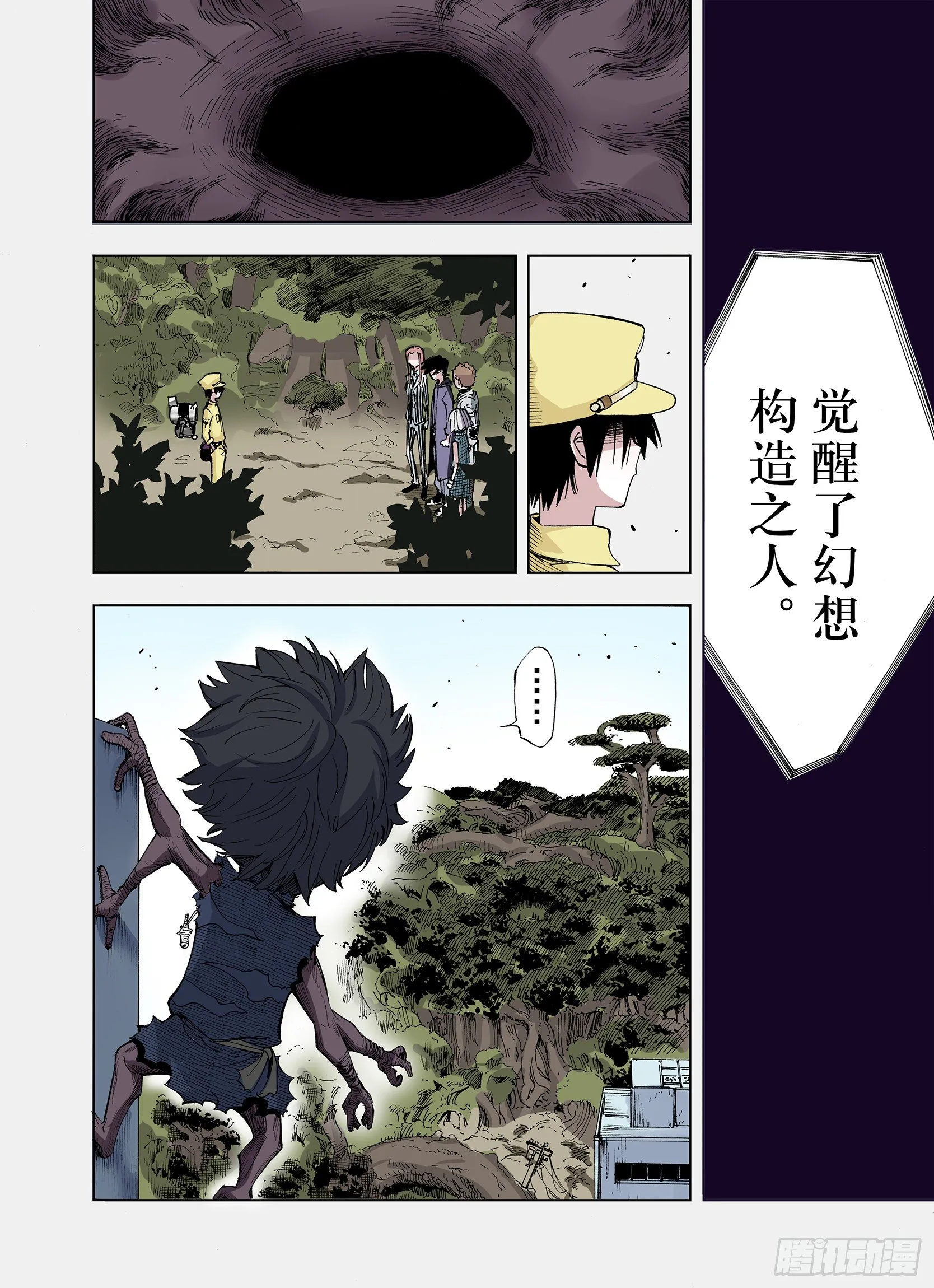 第13话 空想阴影 第12页