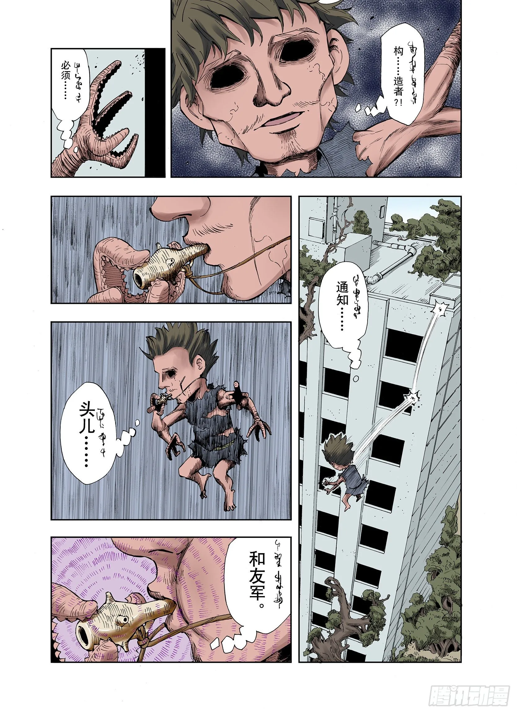 第13话 空想阴影 第13页