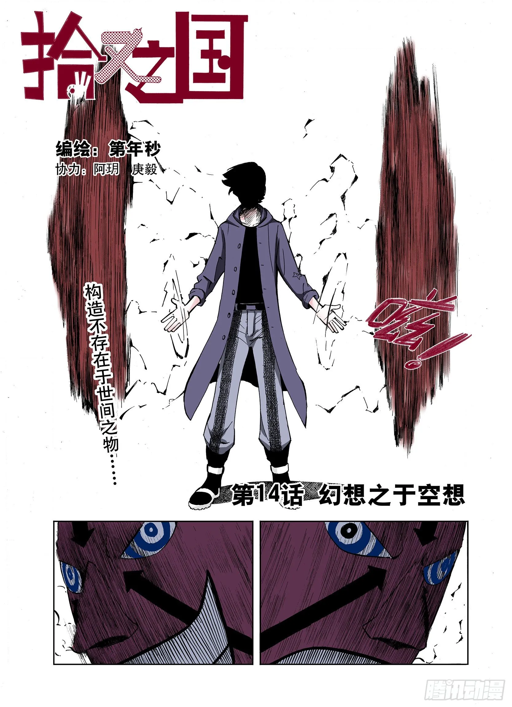 第14话 幻想之于空想 第1页