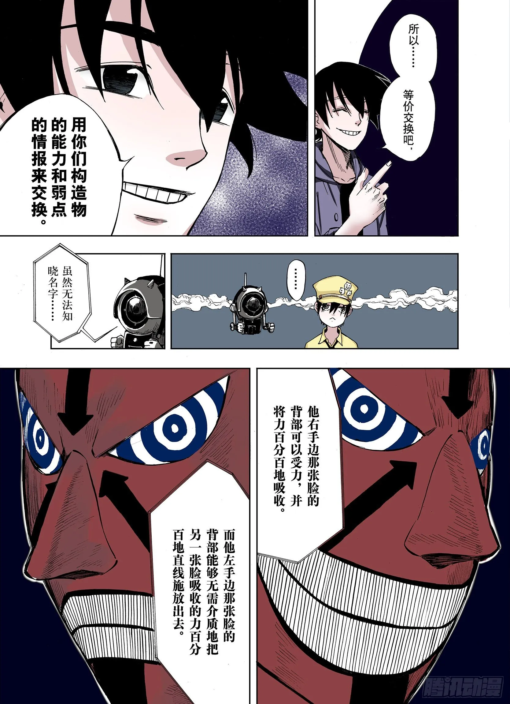 第14话 幻想之于空想 第3页
