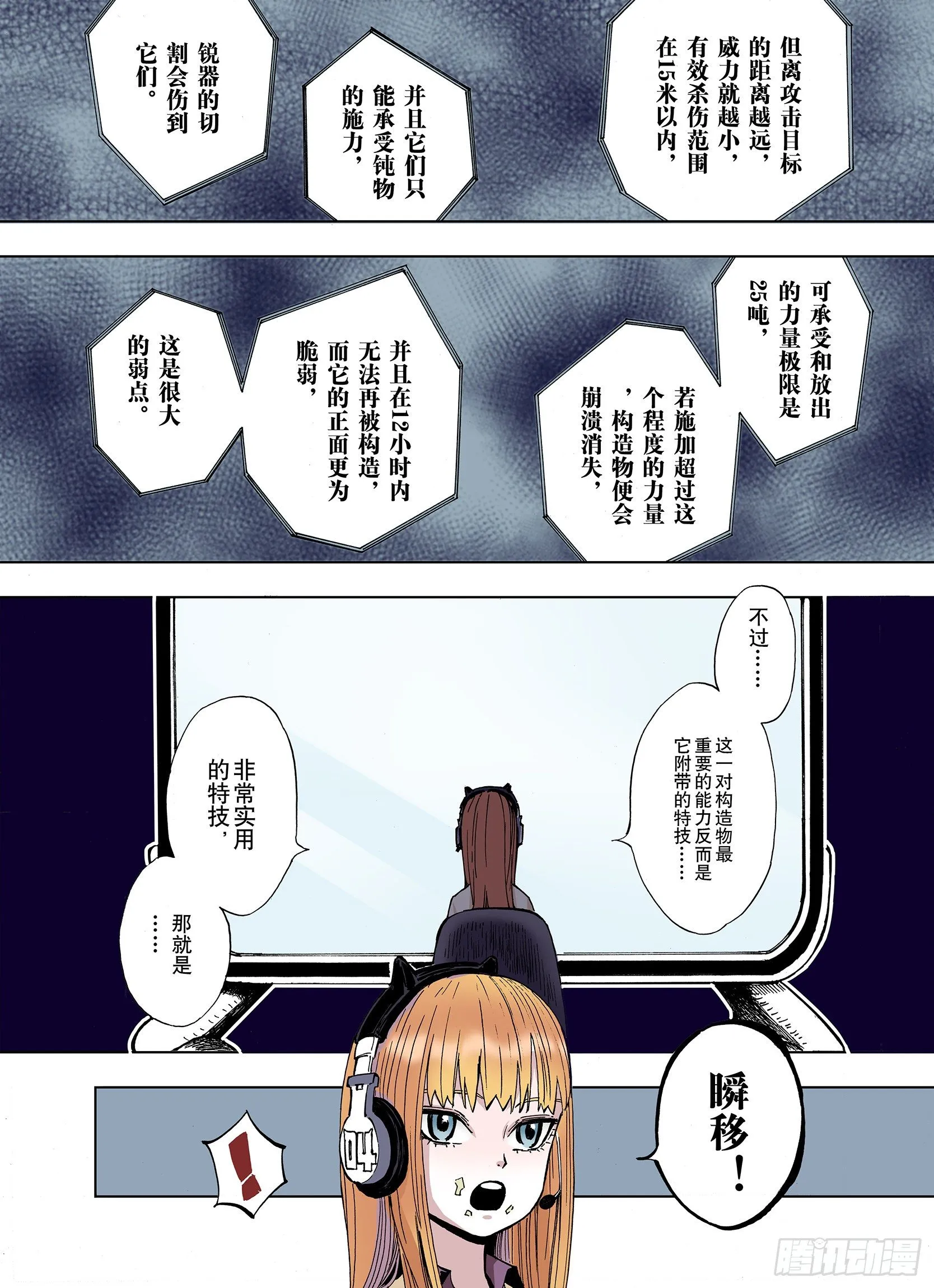 第14话 幻想之于空想 第4页