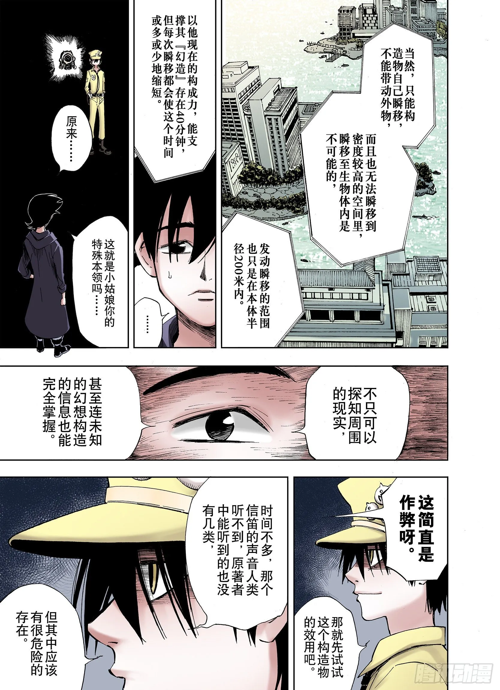 第14话 幻想之于空想 第5页