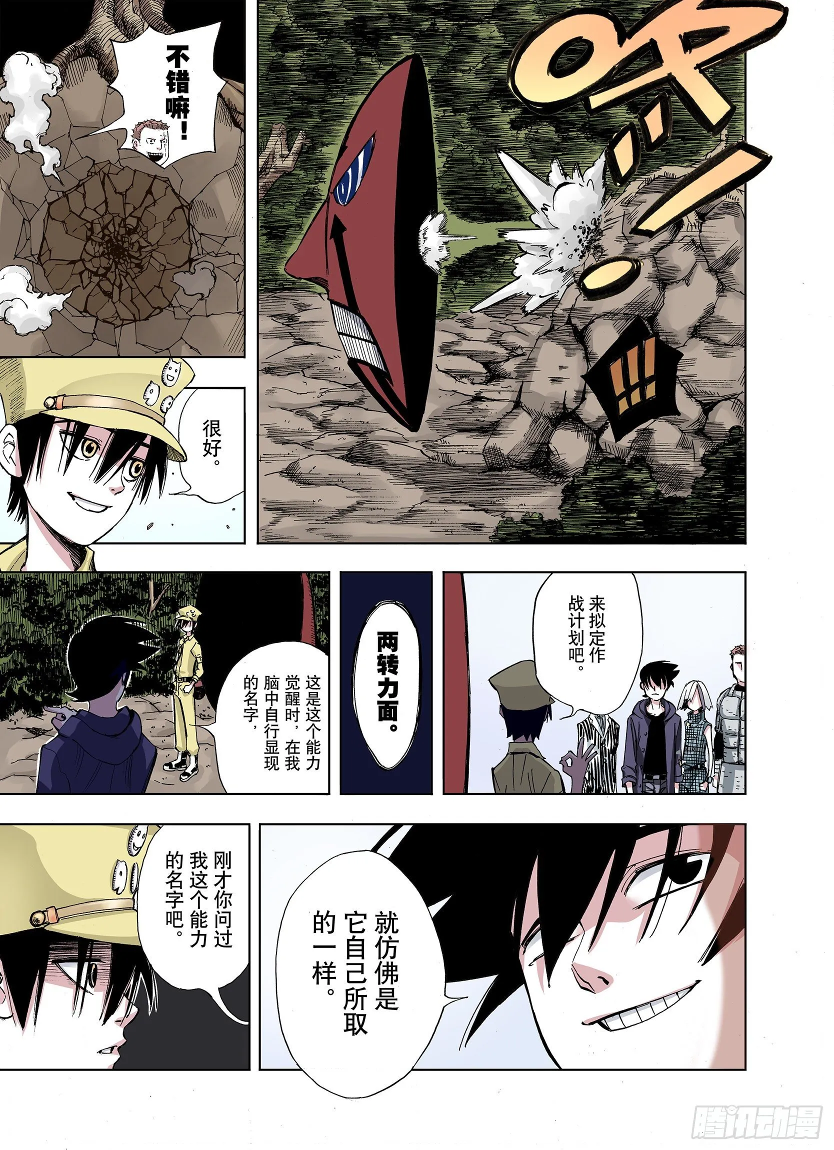 第14话 幻想之于空想 第7页