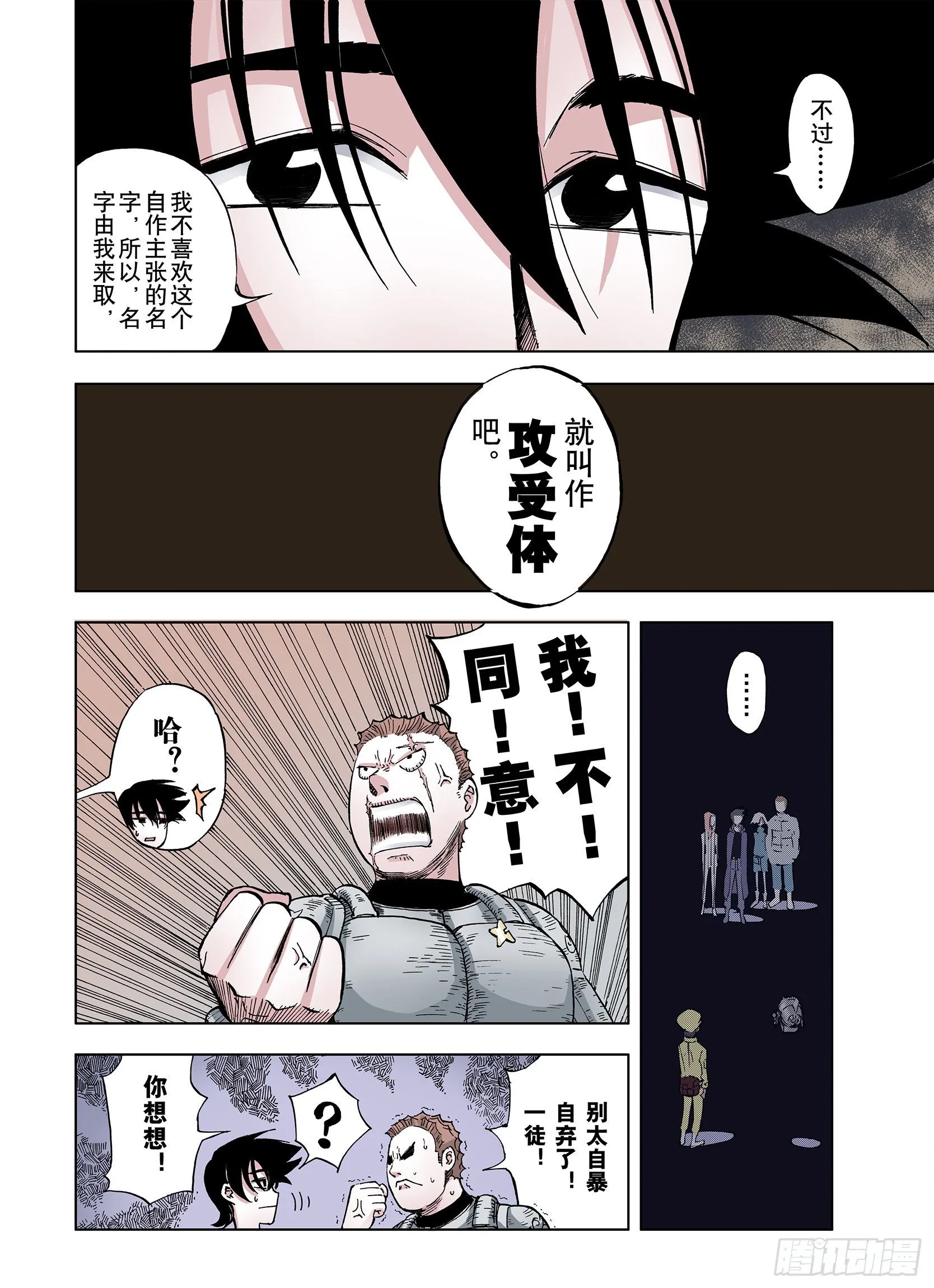 第14话 幻想之于空想 第8页