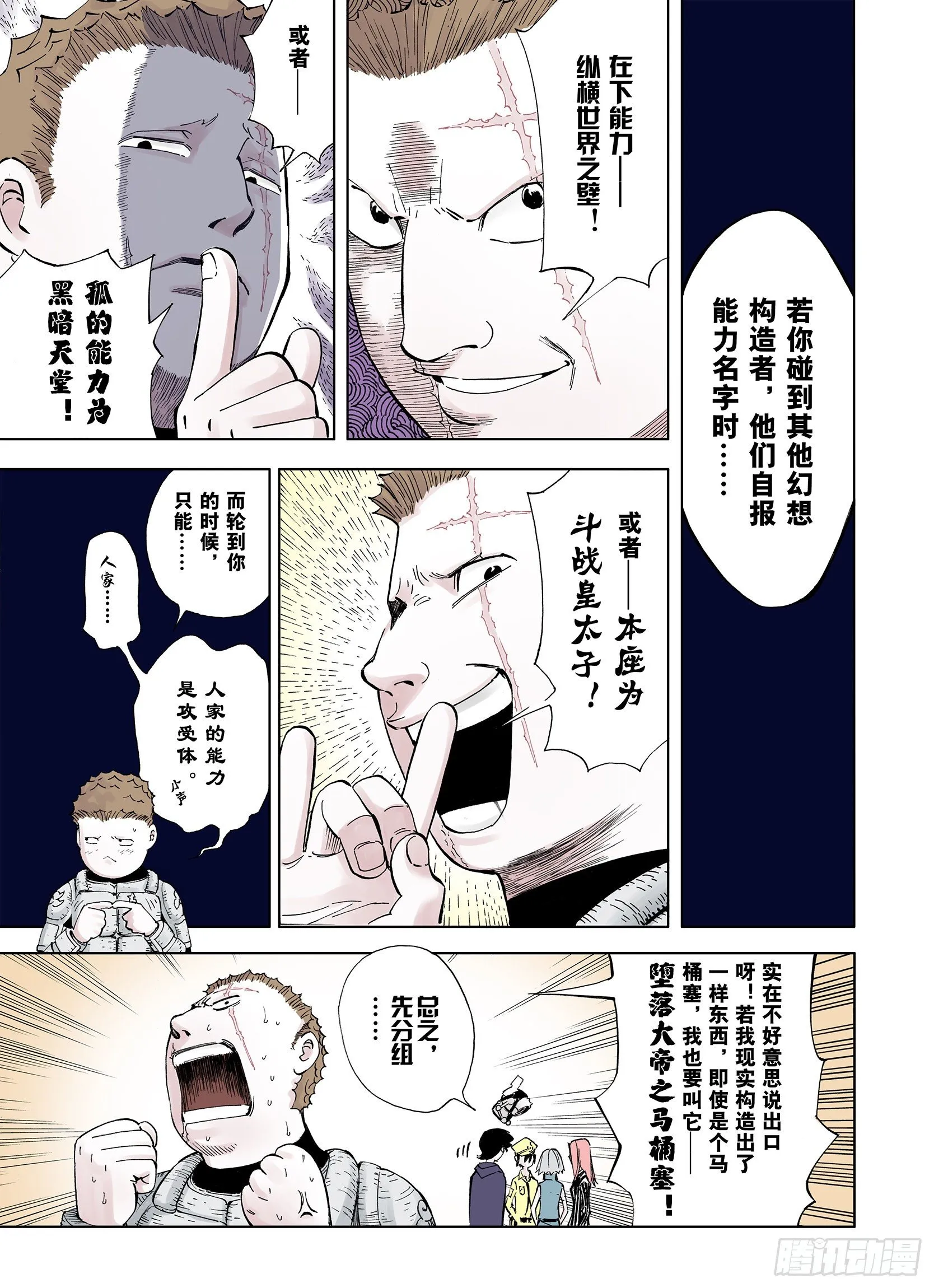 第14话 幻想之于空想 第9页