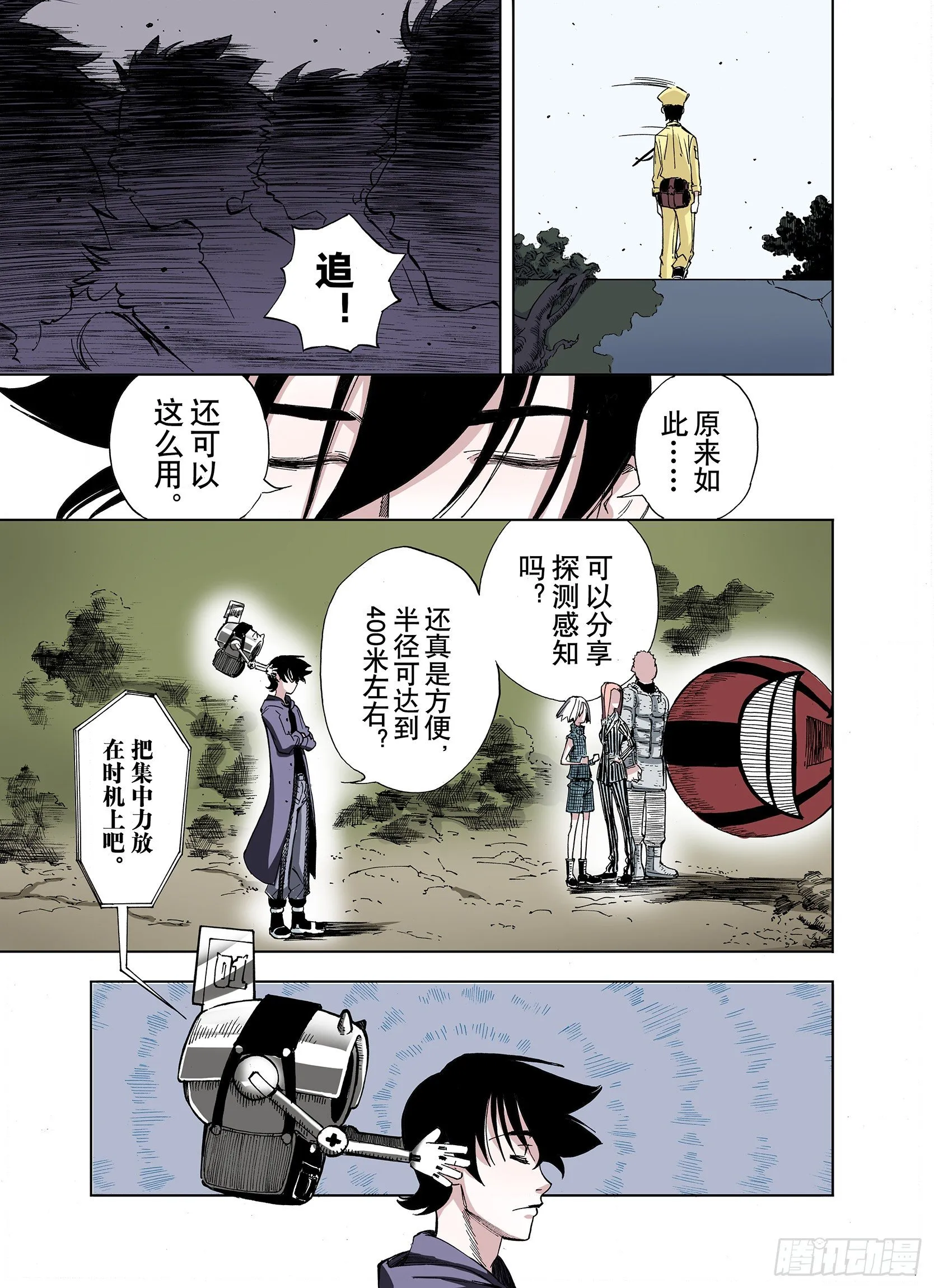 第14话 幻想之于空想 第15页