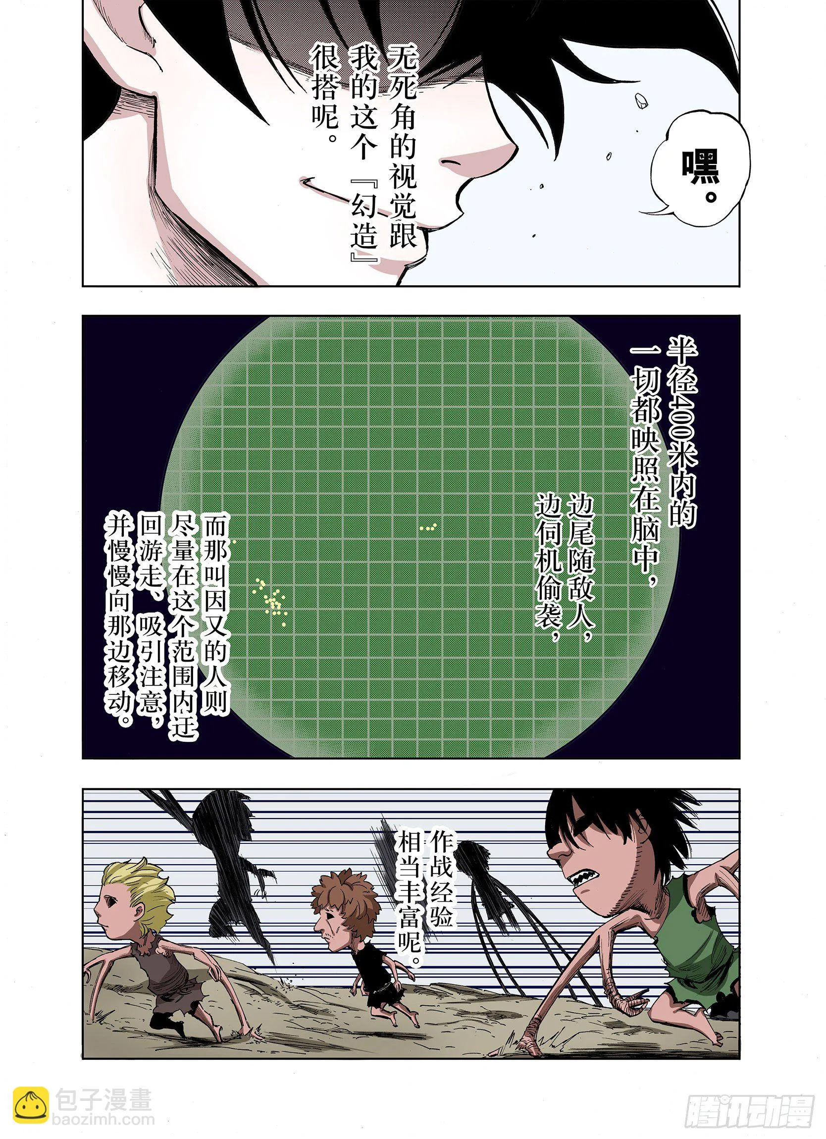 第14话 幻想之于空想 第16页