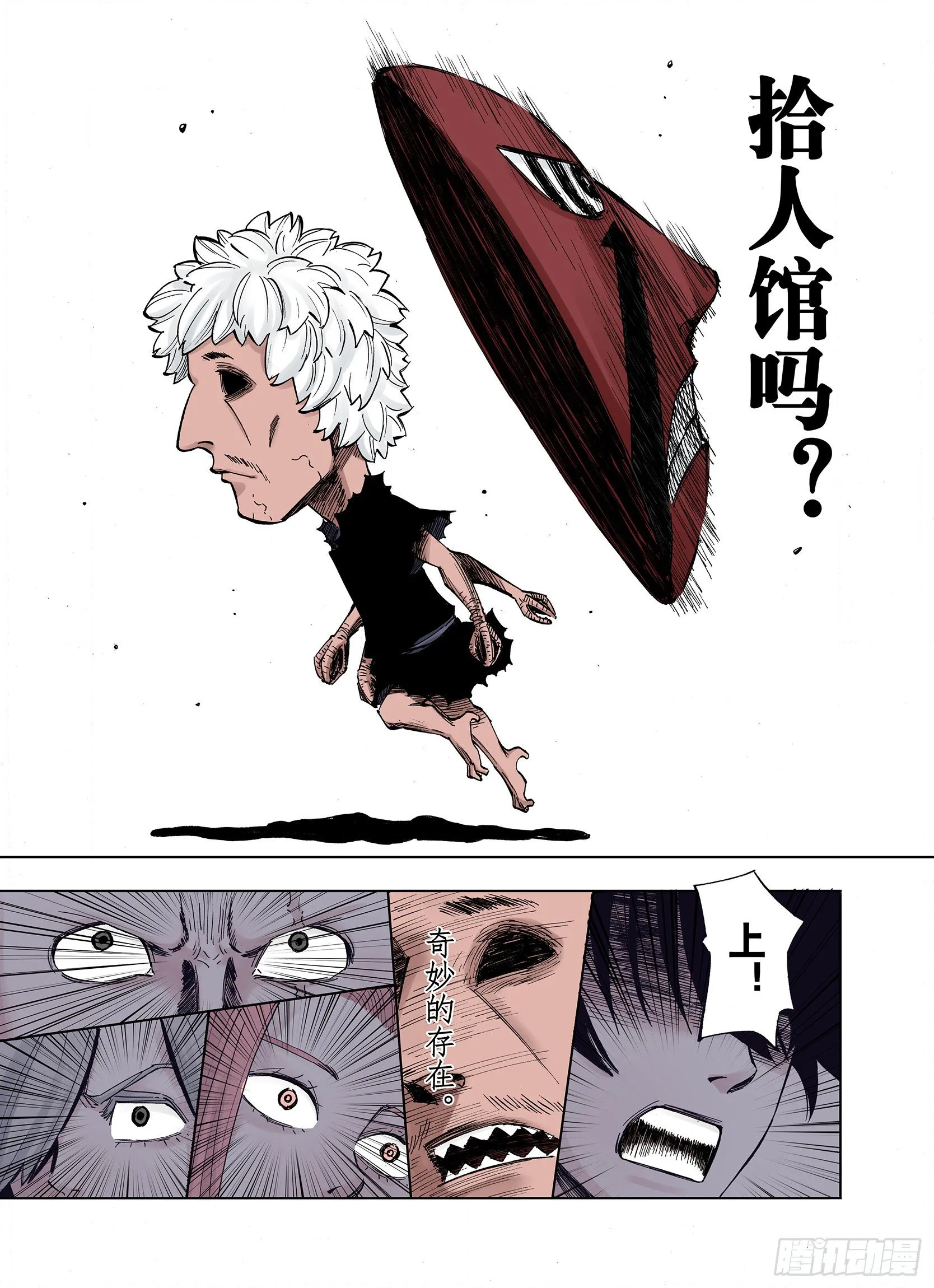 第14话 幻想之于空想 第17页