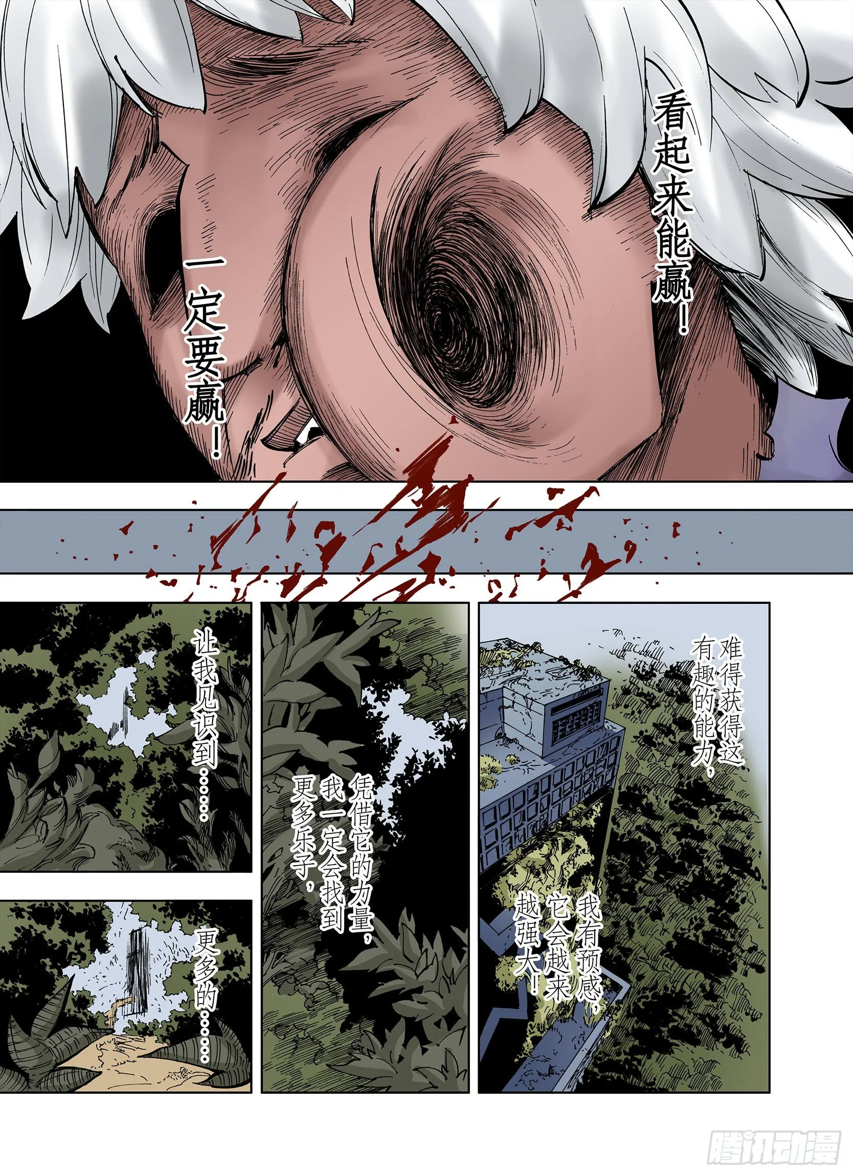 第14话 幻想之于空想 第19页
