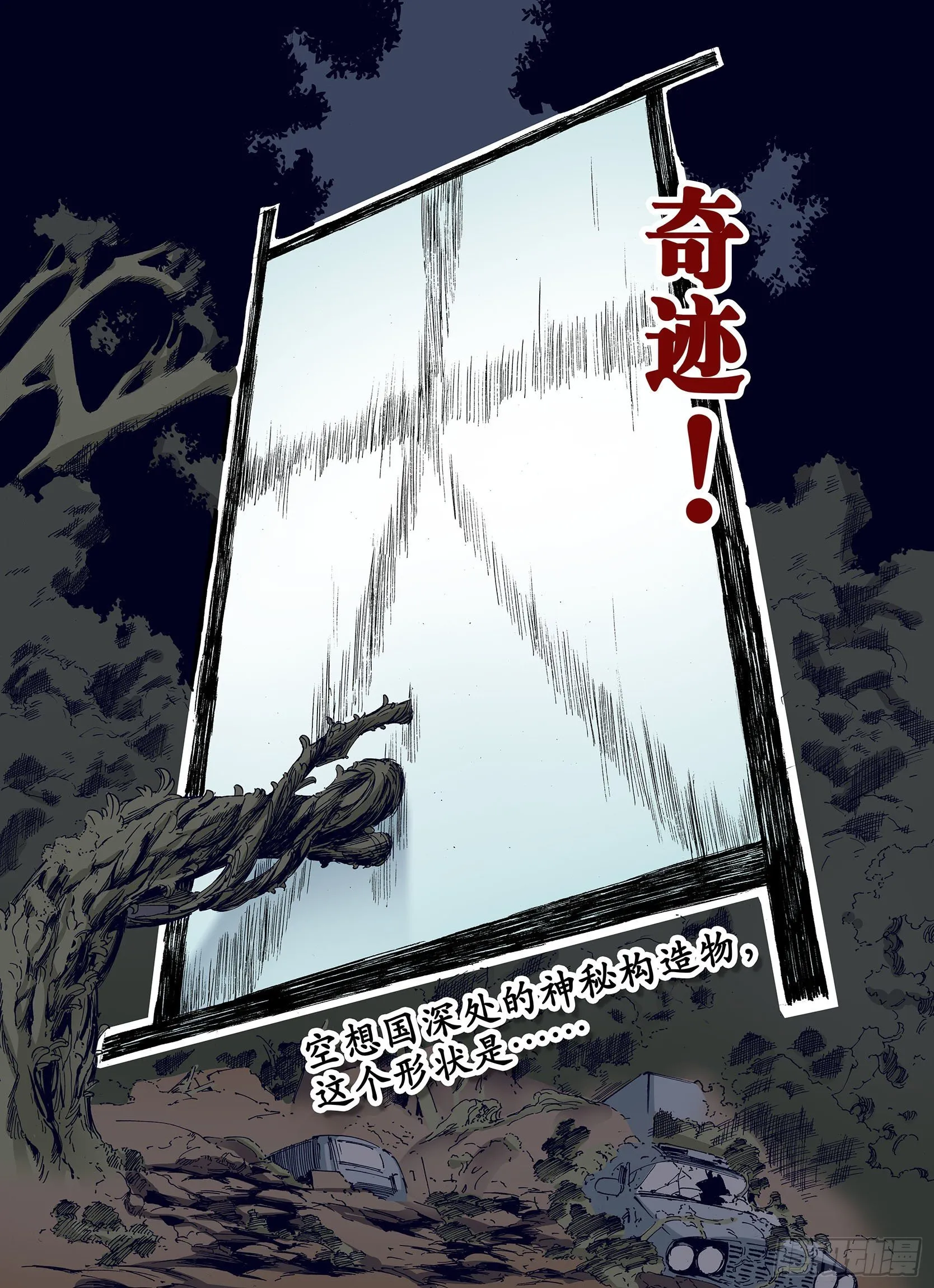 第14话 幻想之于空想 第20页