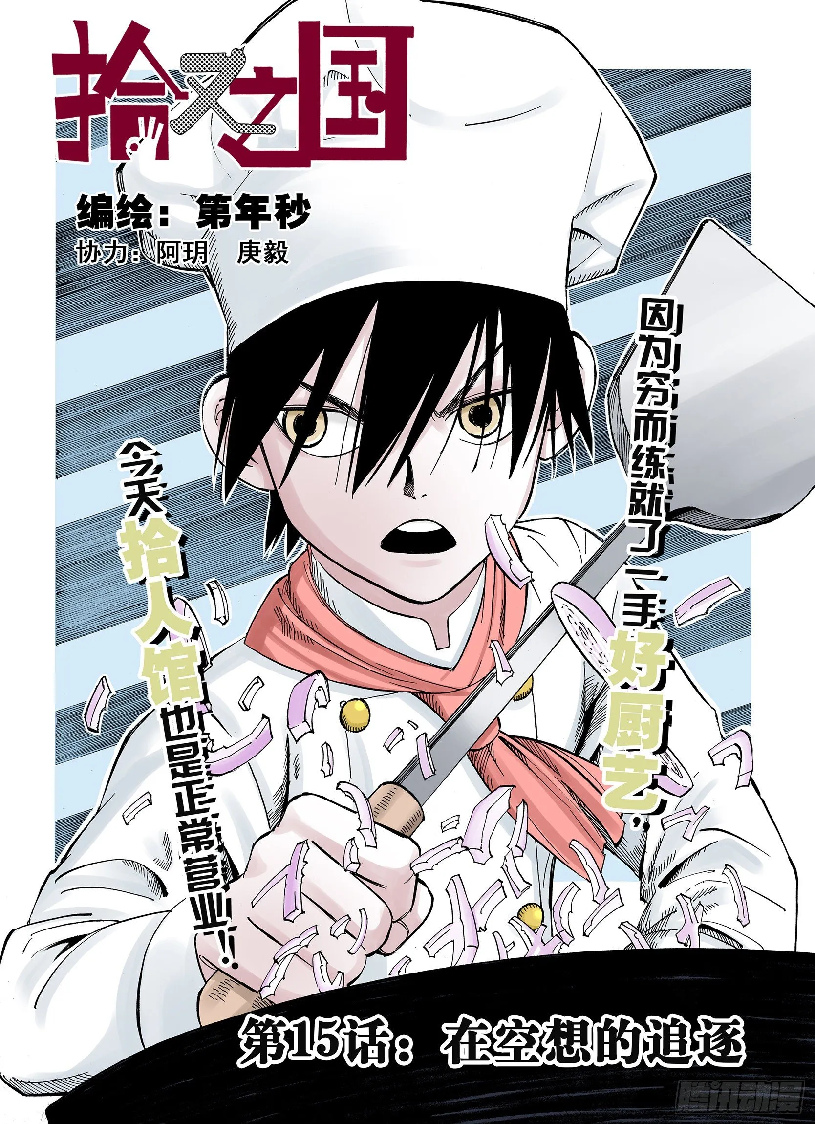 第15话 在空想的追逐 第1页