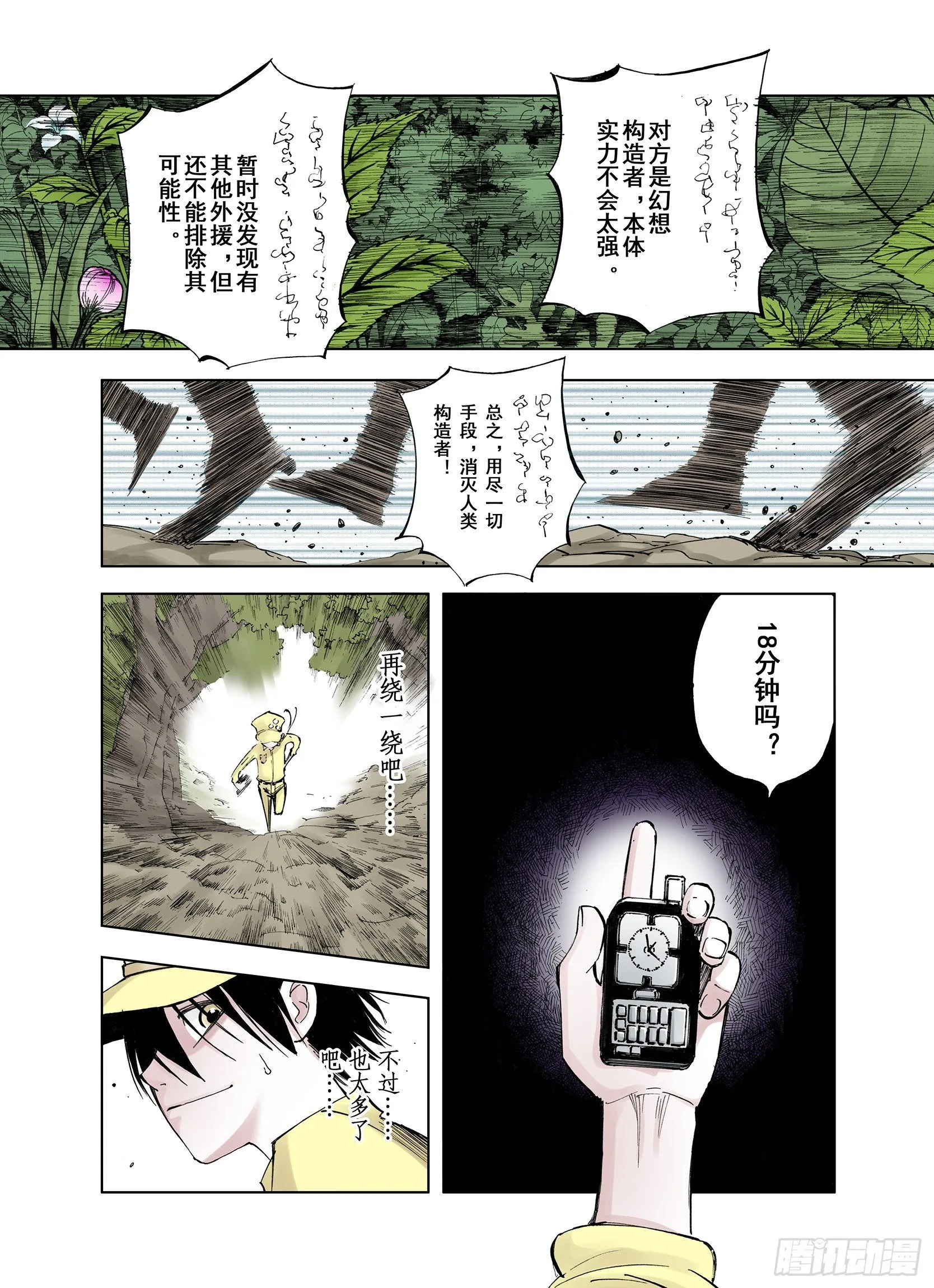 第15话 在空想的追逐 第2页