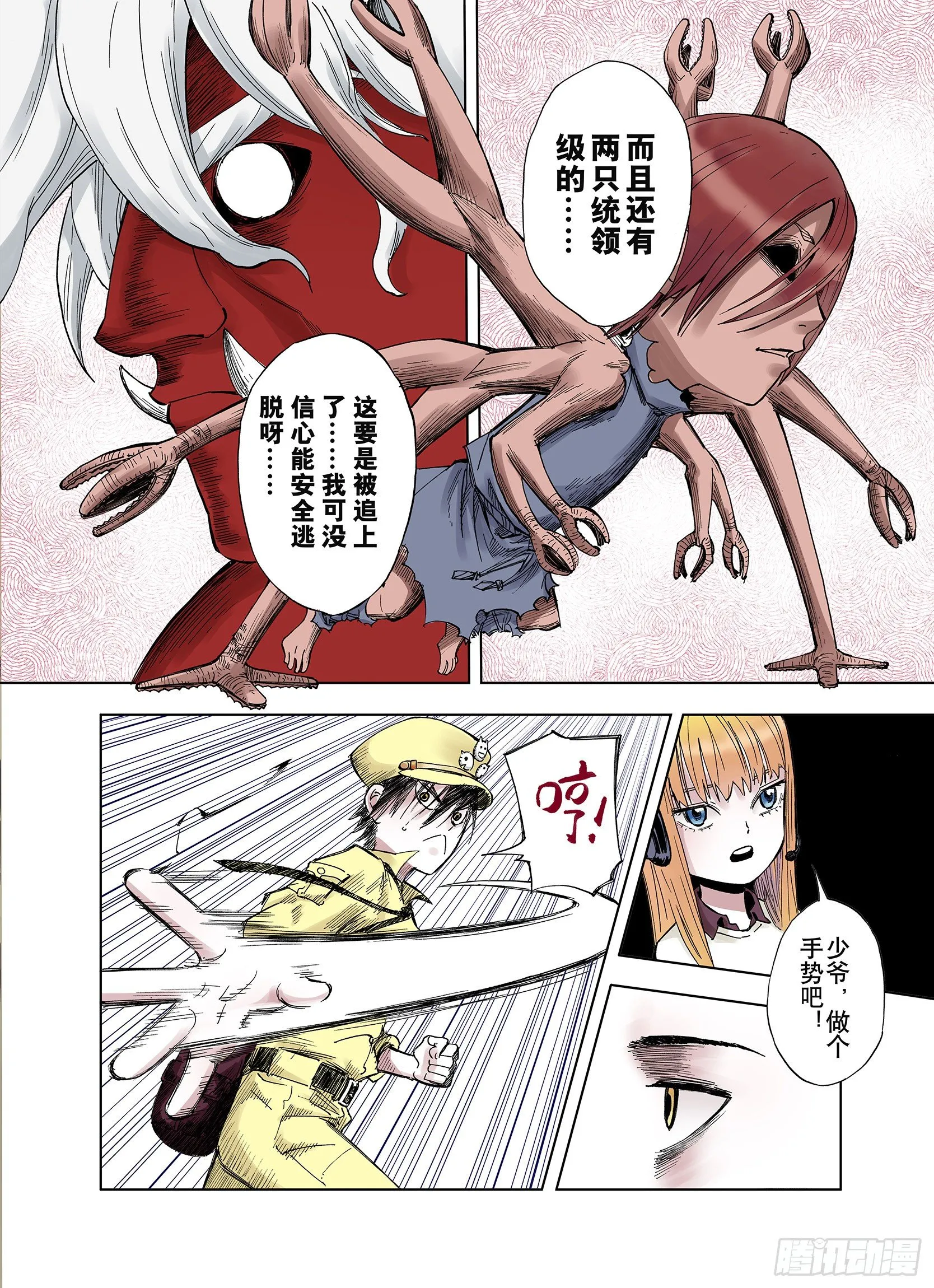 第15话 在空想的追逐 第4页