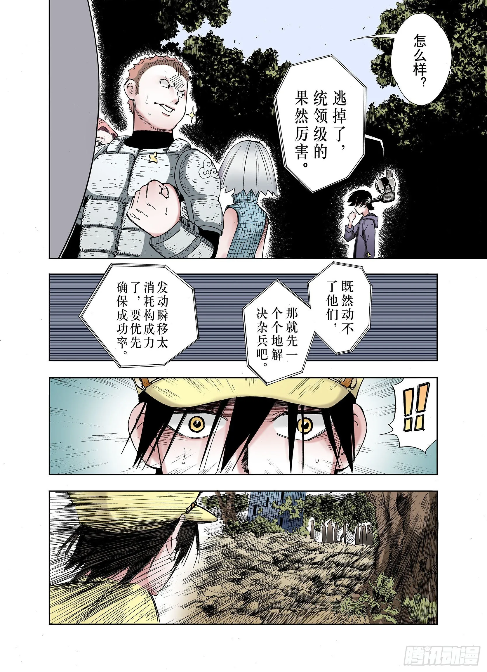 第15话 在空想的追逐 第6页