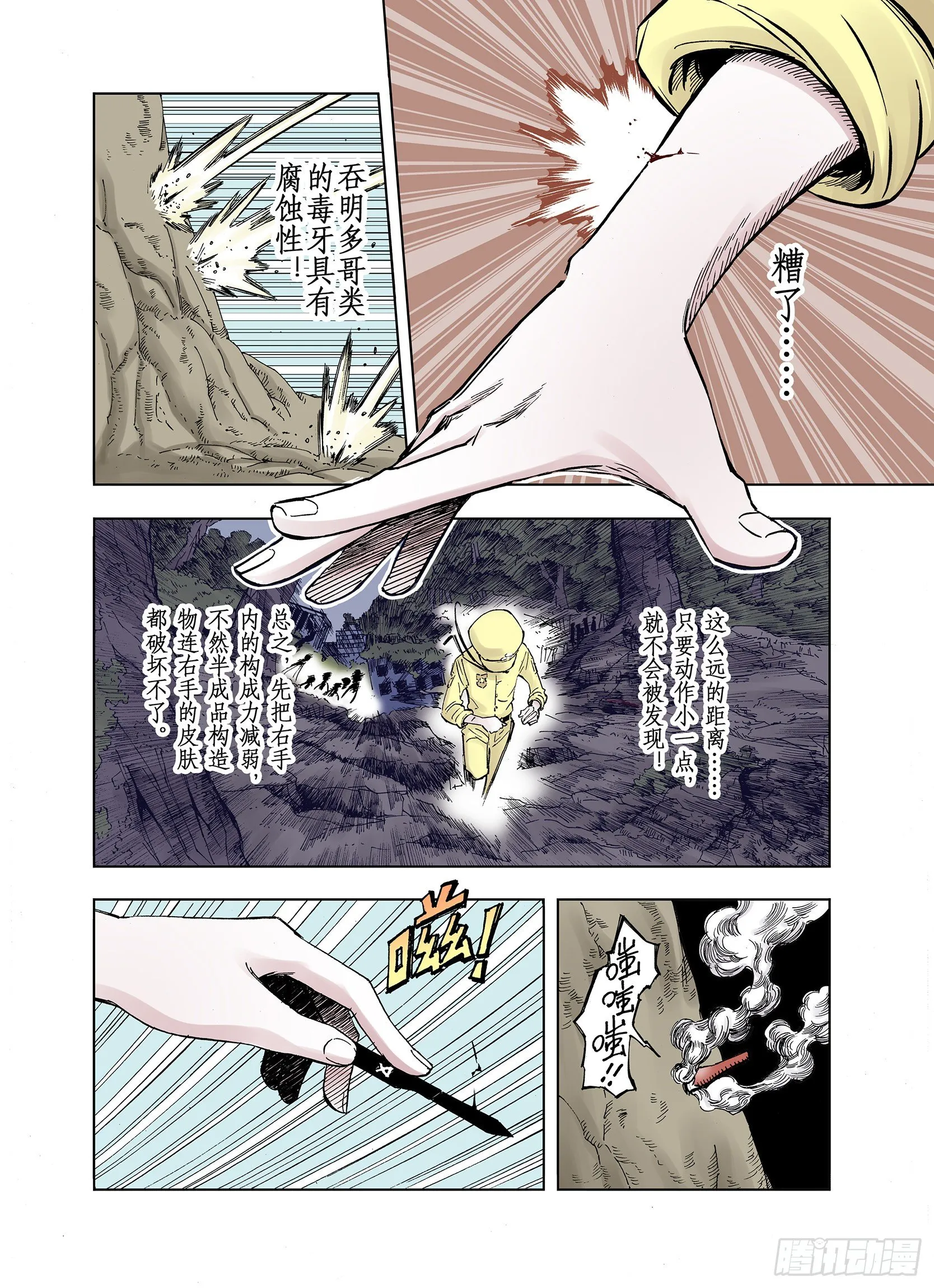 第15话 在空想的追逐 第10页