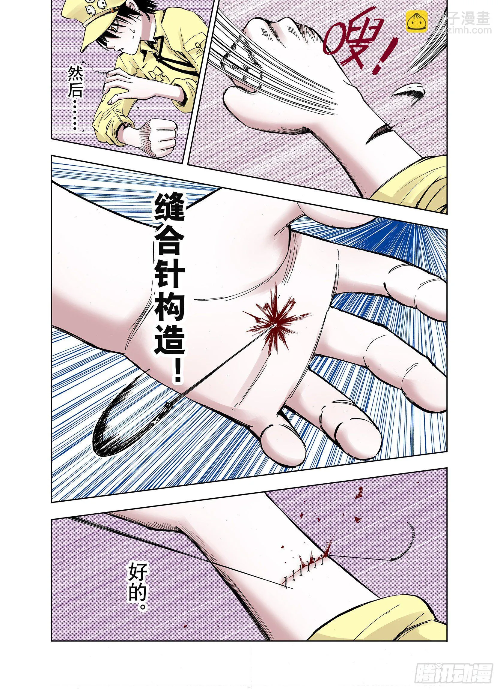 第15话 在空想的追逐 第11页