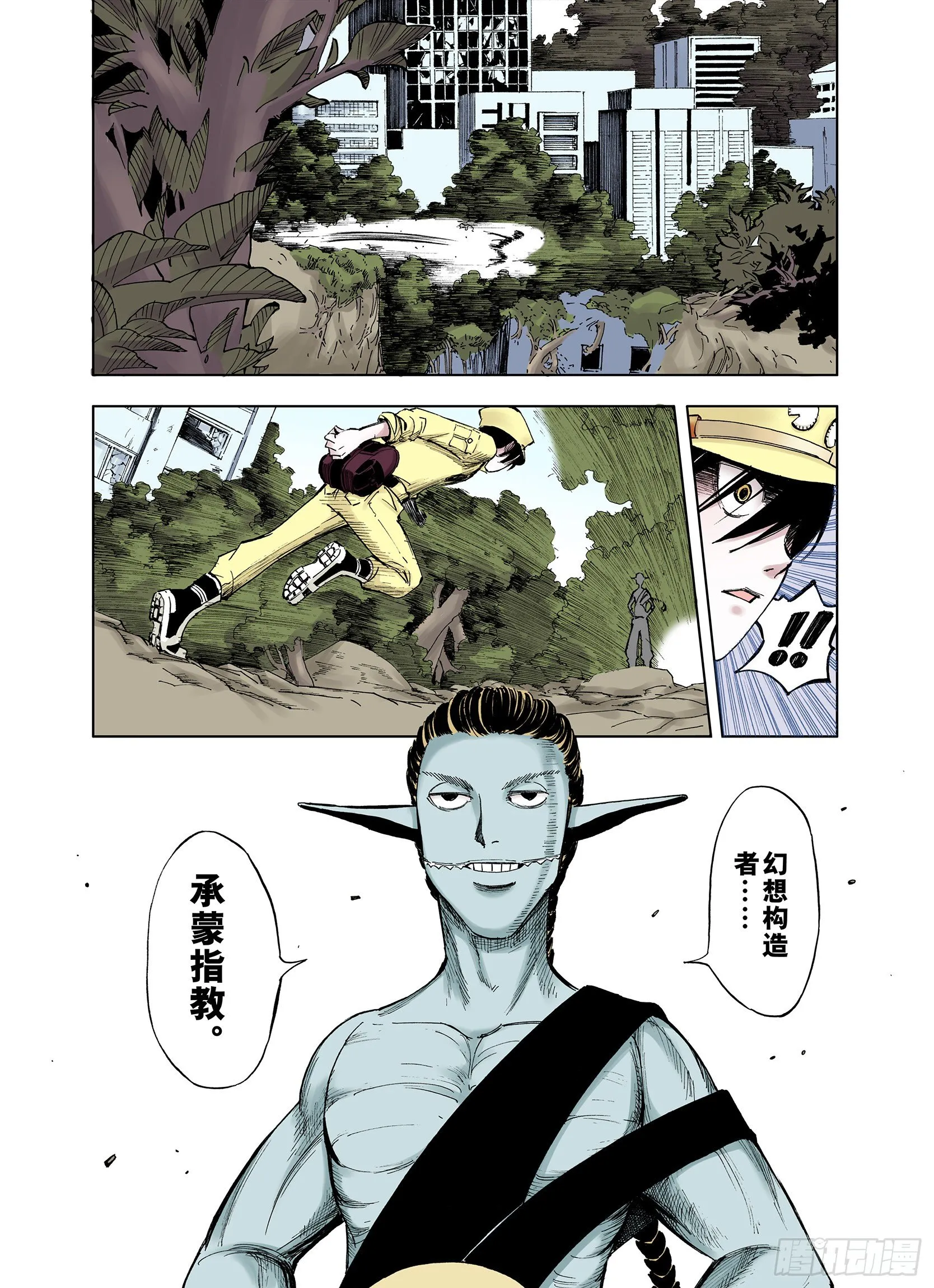 第15话 在空想的追逐 第12页