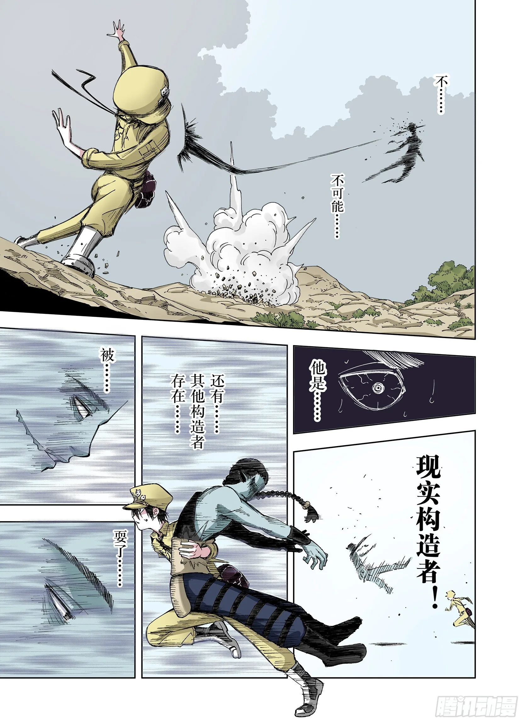 第15话 在空想的追逐 第15页
