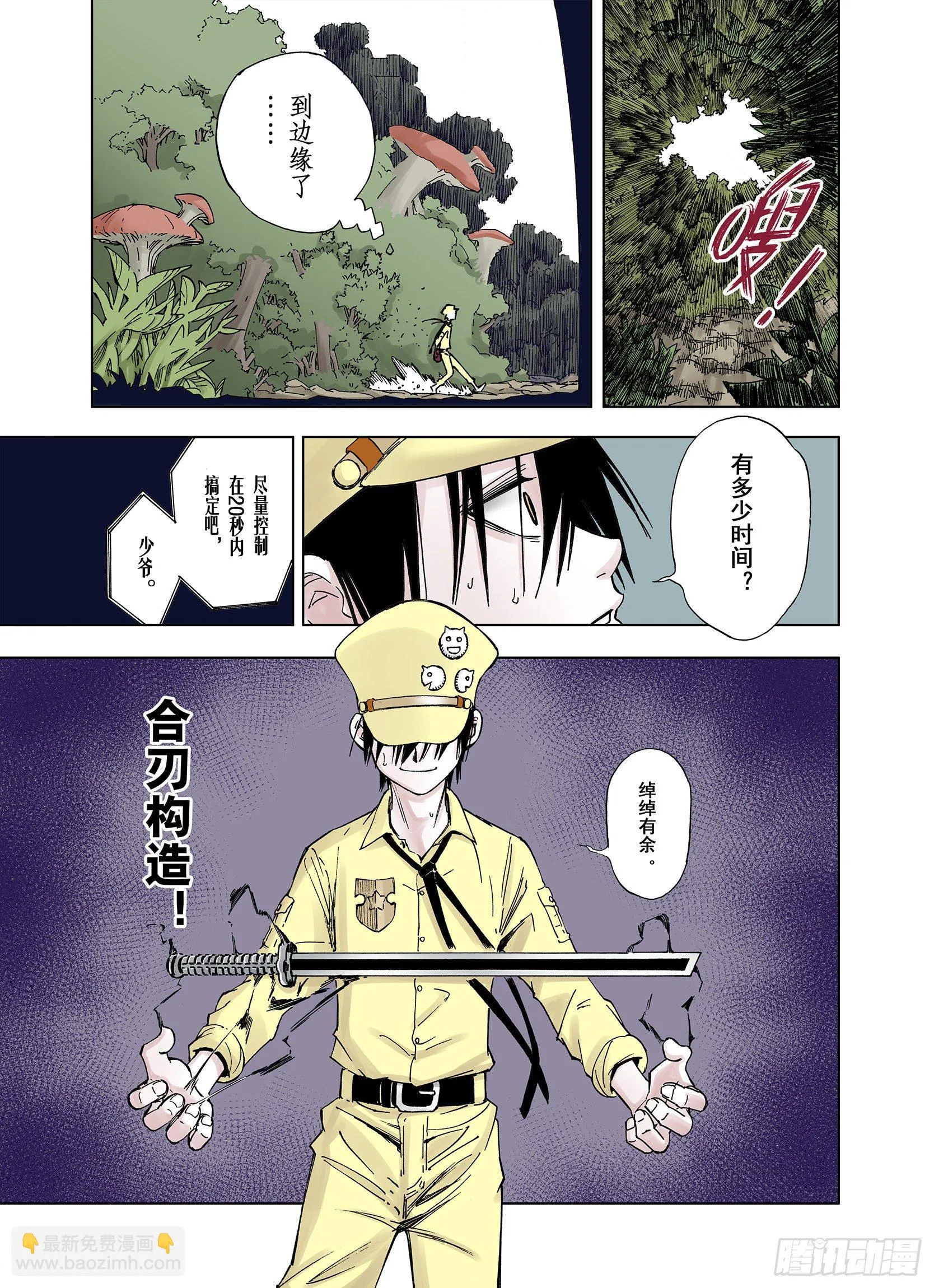 第15话 在空想的追逐 第17页