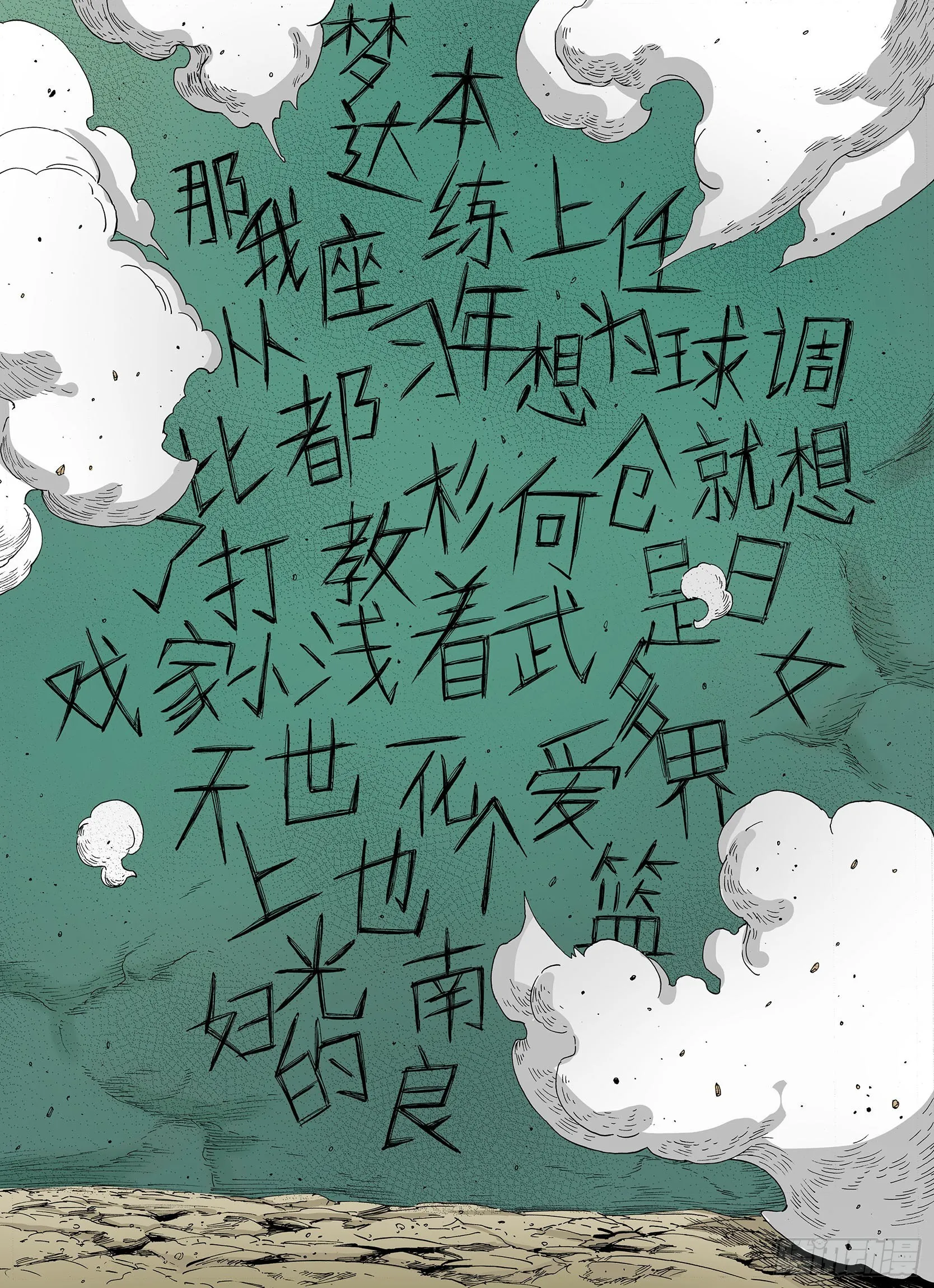 第15话 在空想的追逐 第20页