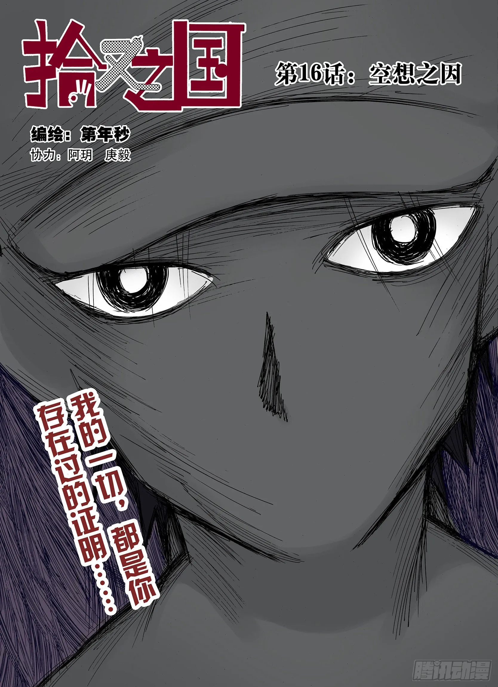 第16话 空想之因 第1页