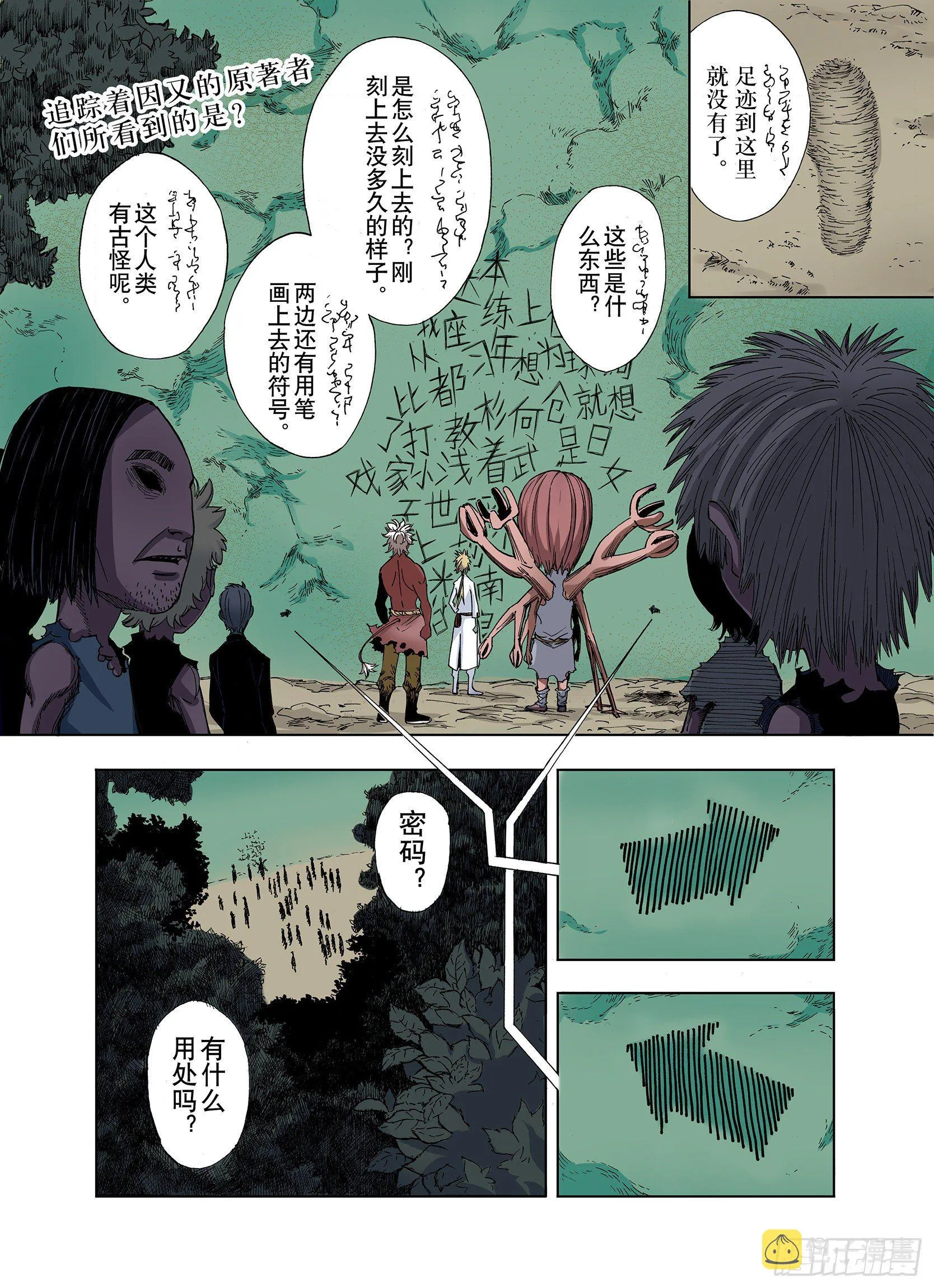 第16话 空想之因 第2页