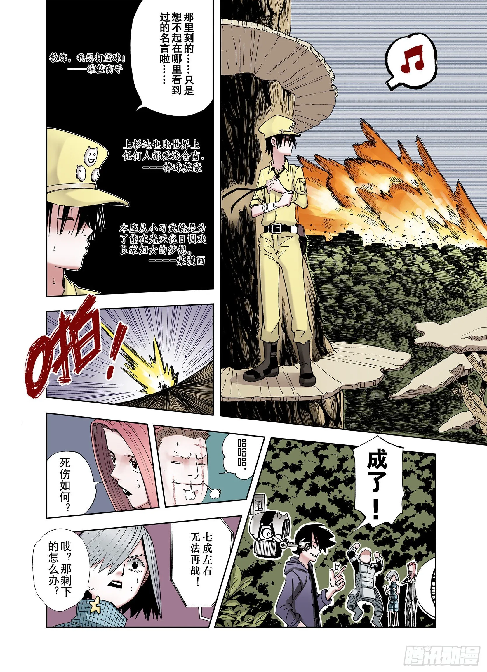 第16话 空想之因 第5页