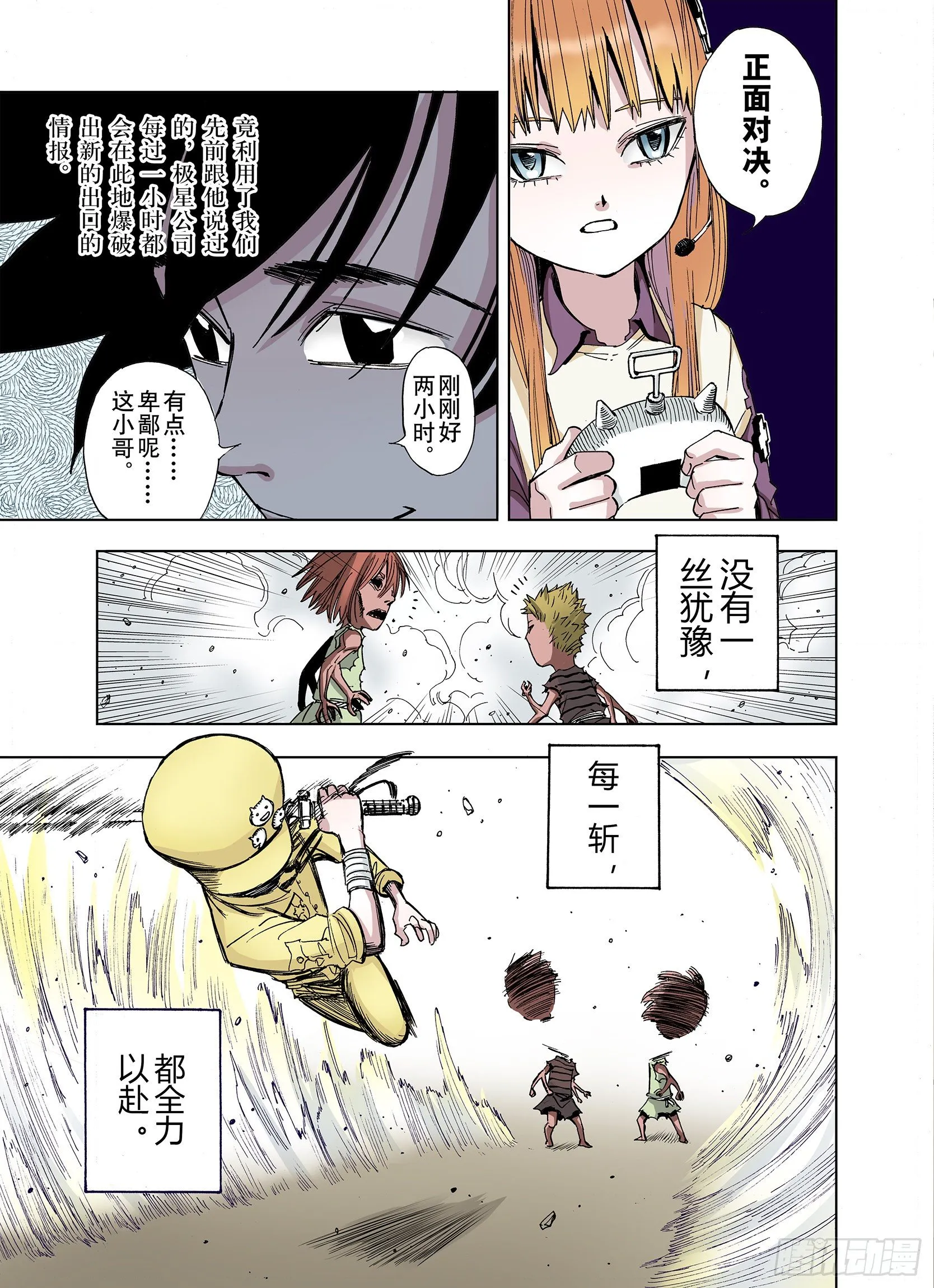 第16话 空想之因 第6页