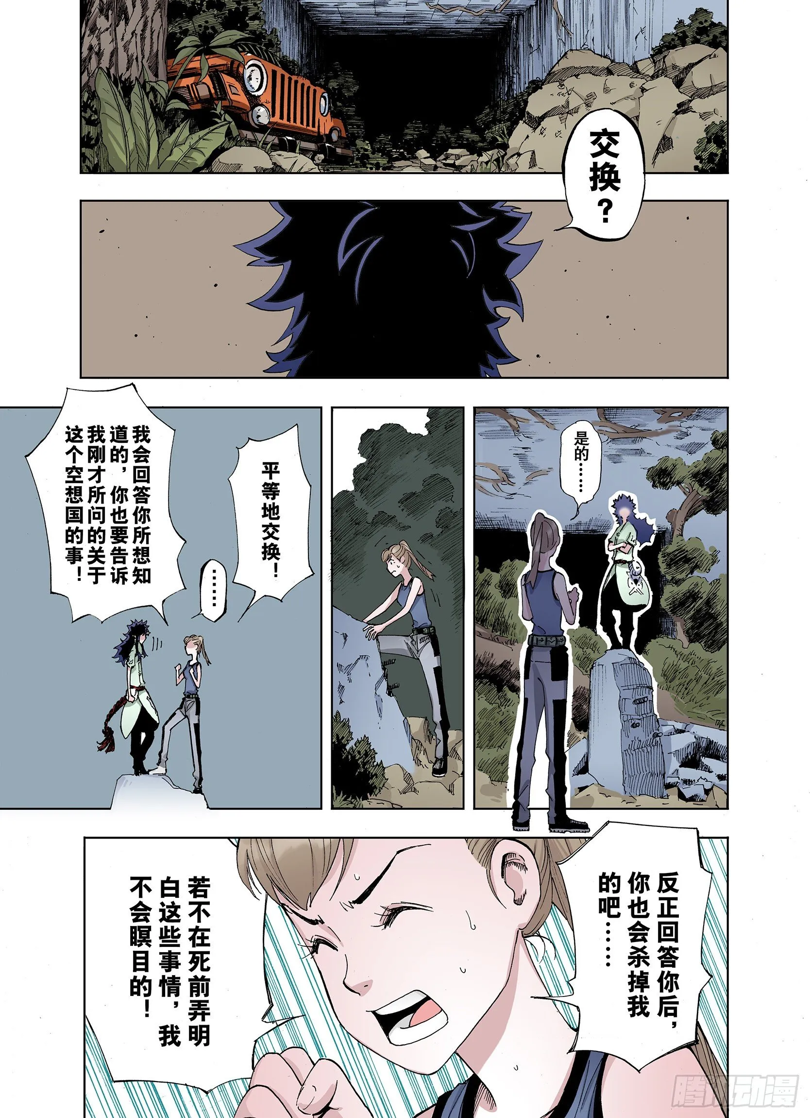 第16话 空想之因 第15页