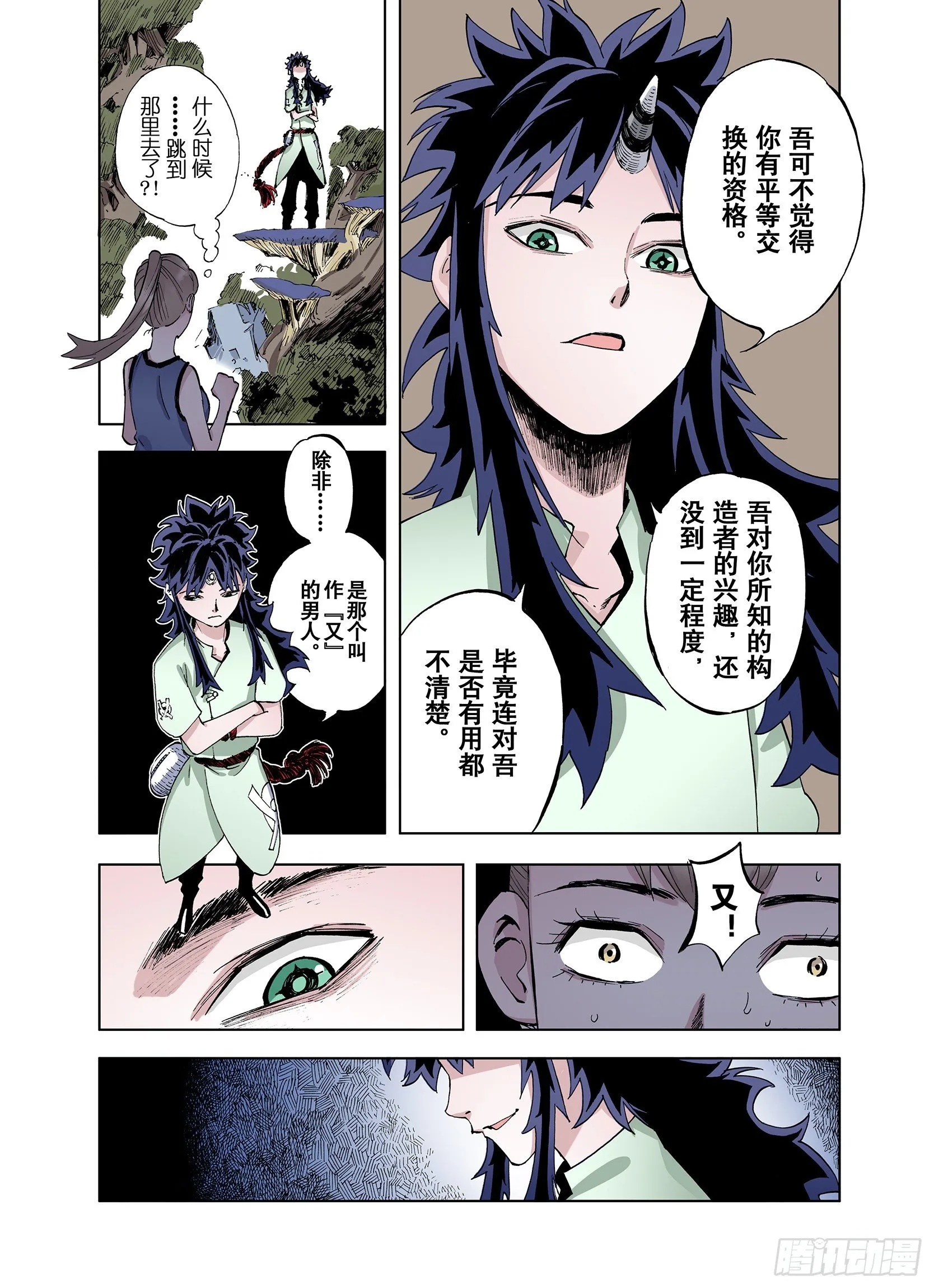 第16话 空想之因 第16页