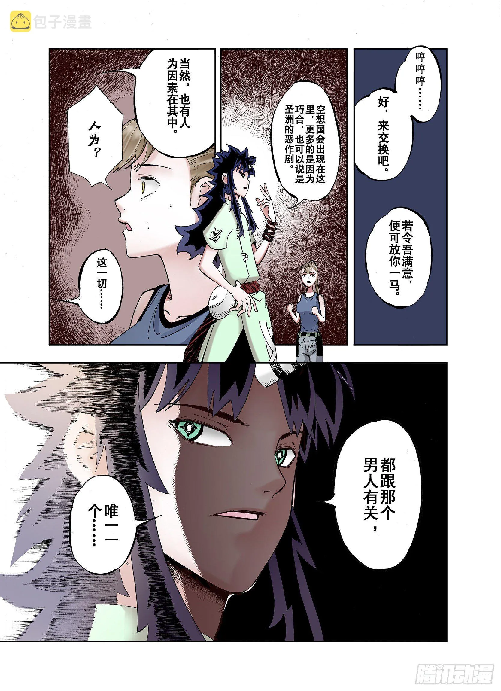 第16话 空想之因 第17页