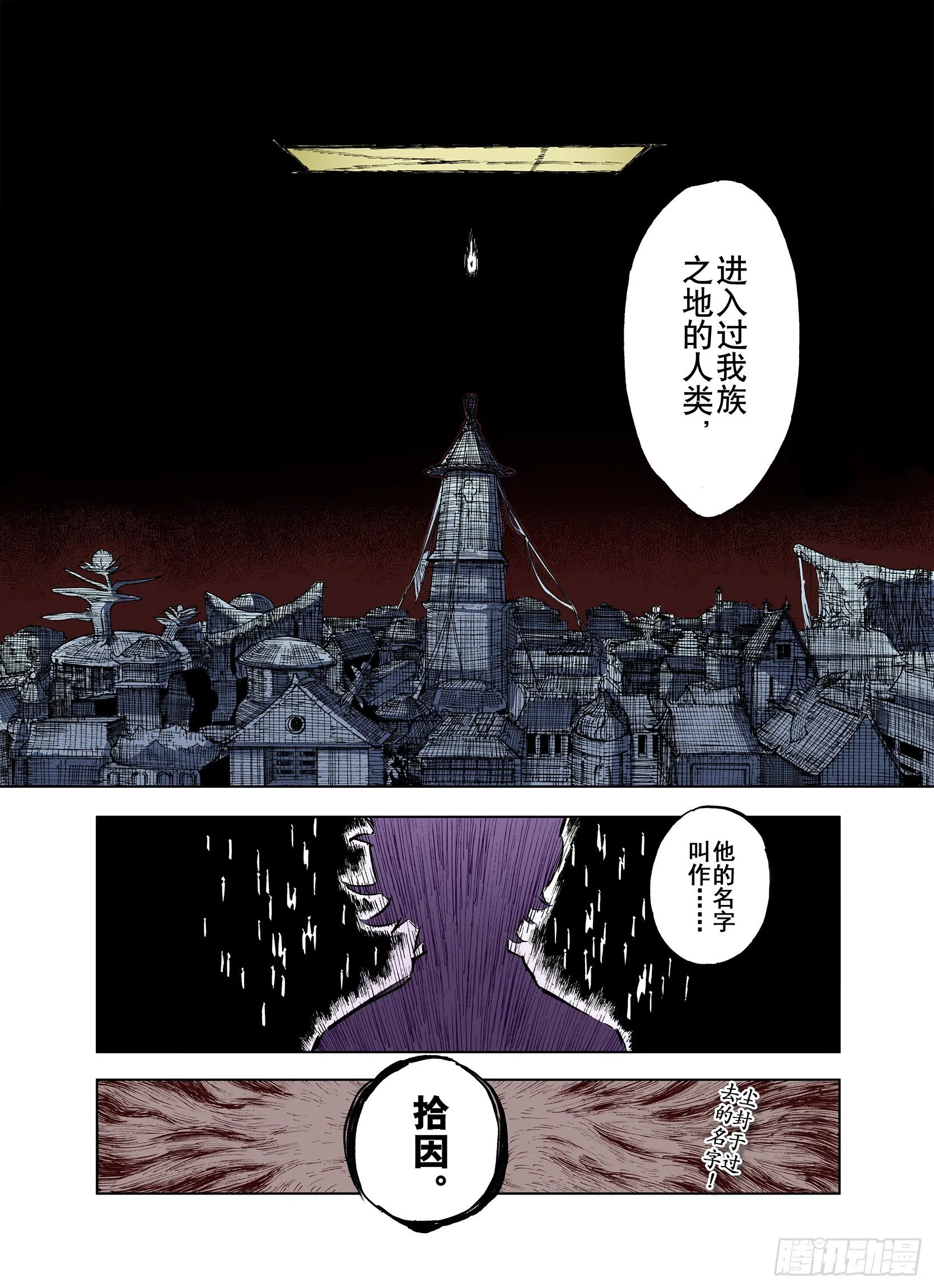 第16话 空想之因 第18页