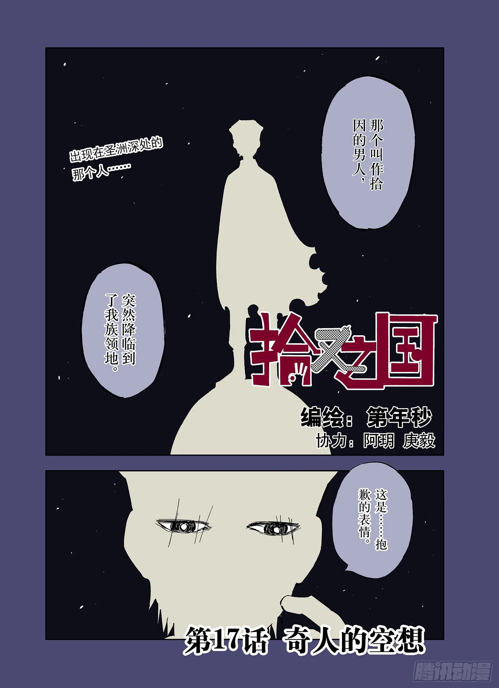 第17话 奇人的空想 第1页