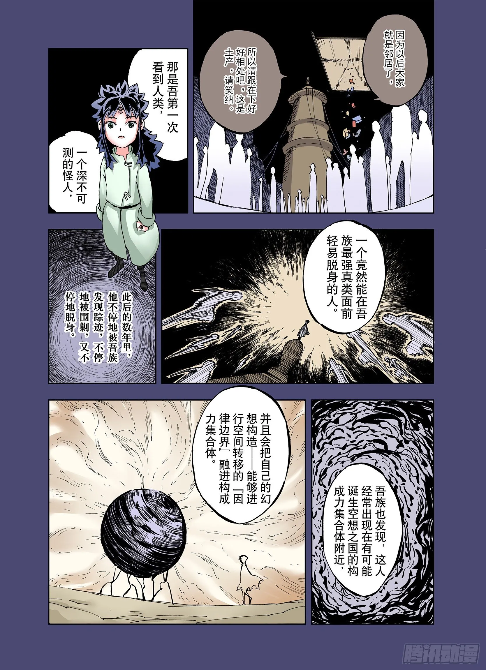 第17话 奇人的空想 第2页