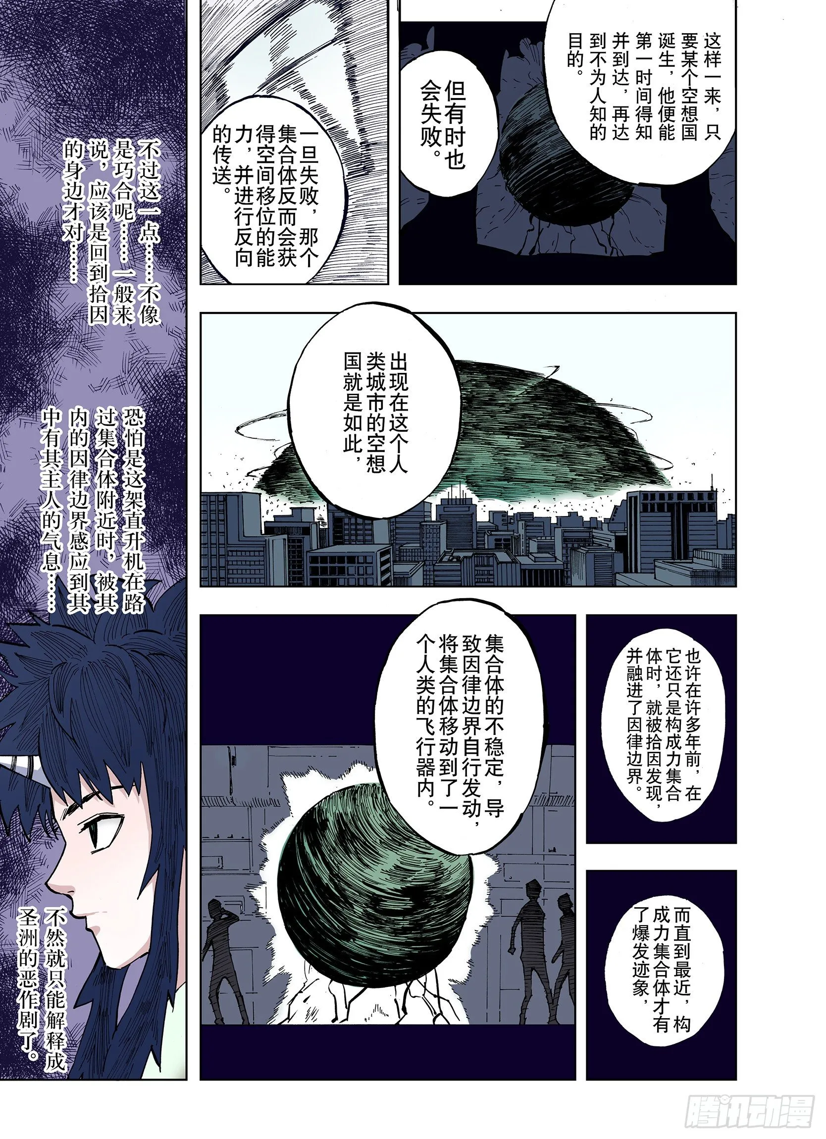 第17话 奇人的空想 第3页