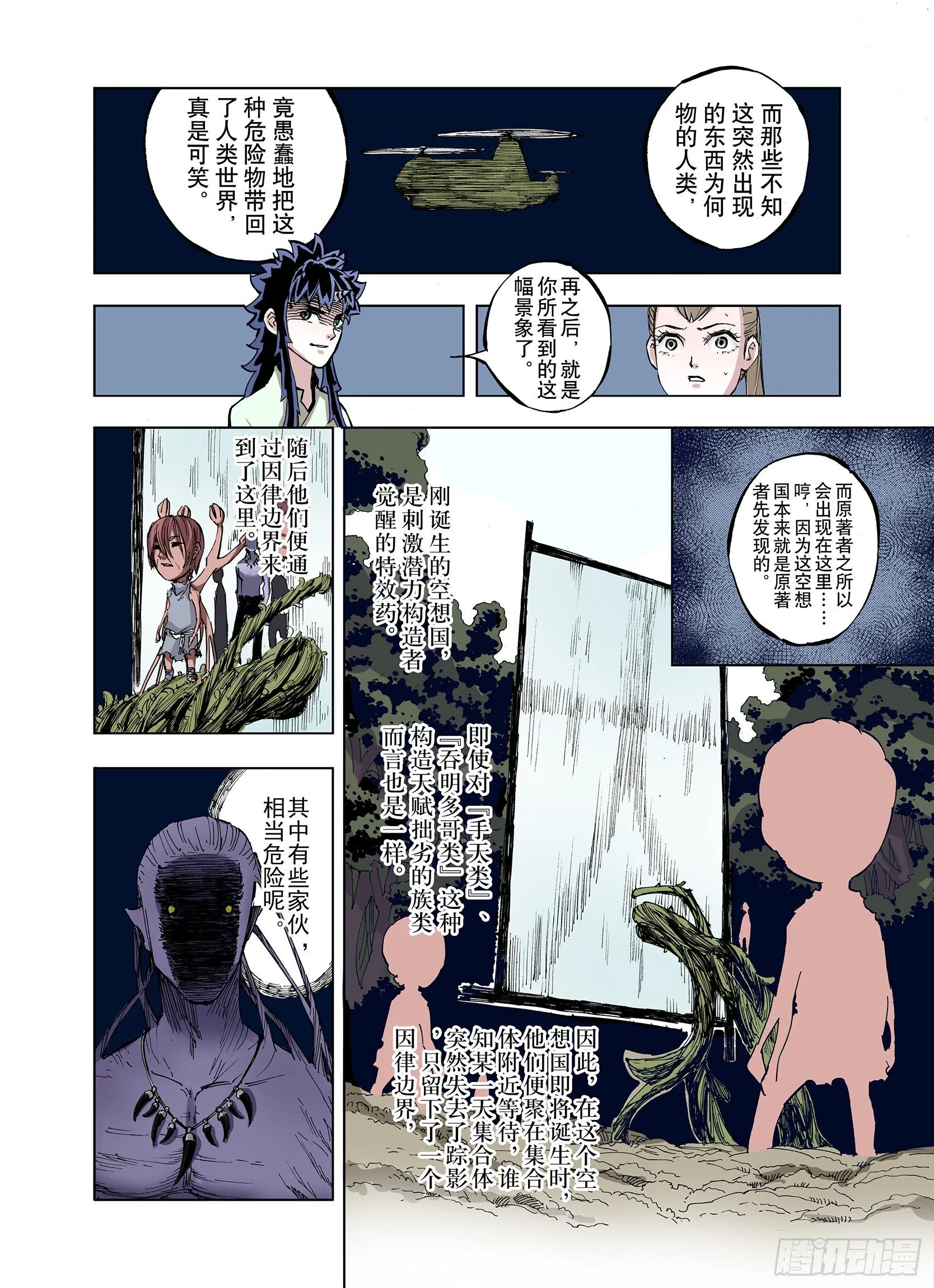 第17话 奇人的空想 第4页