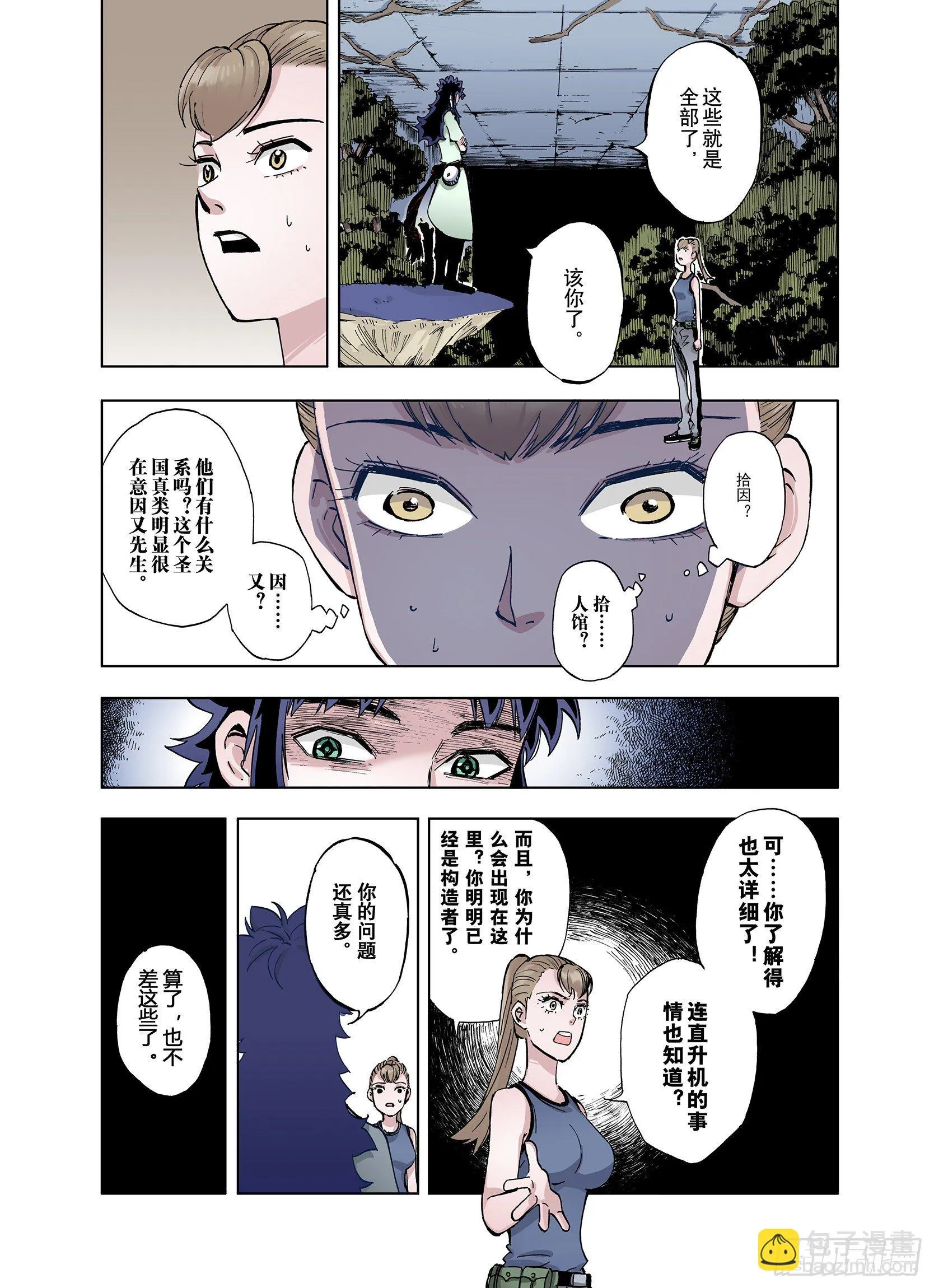 第17话 奇人的空想 第5页