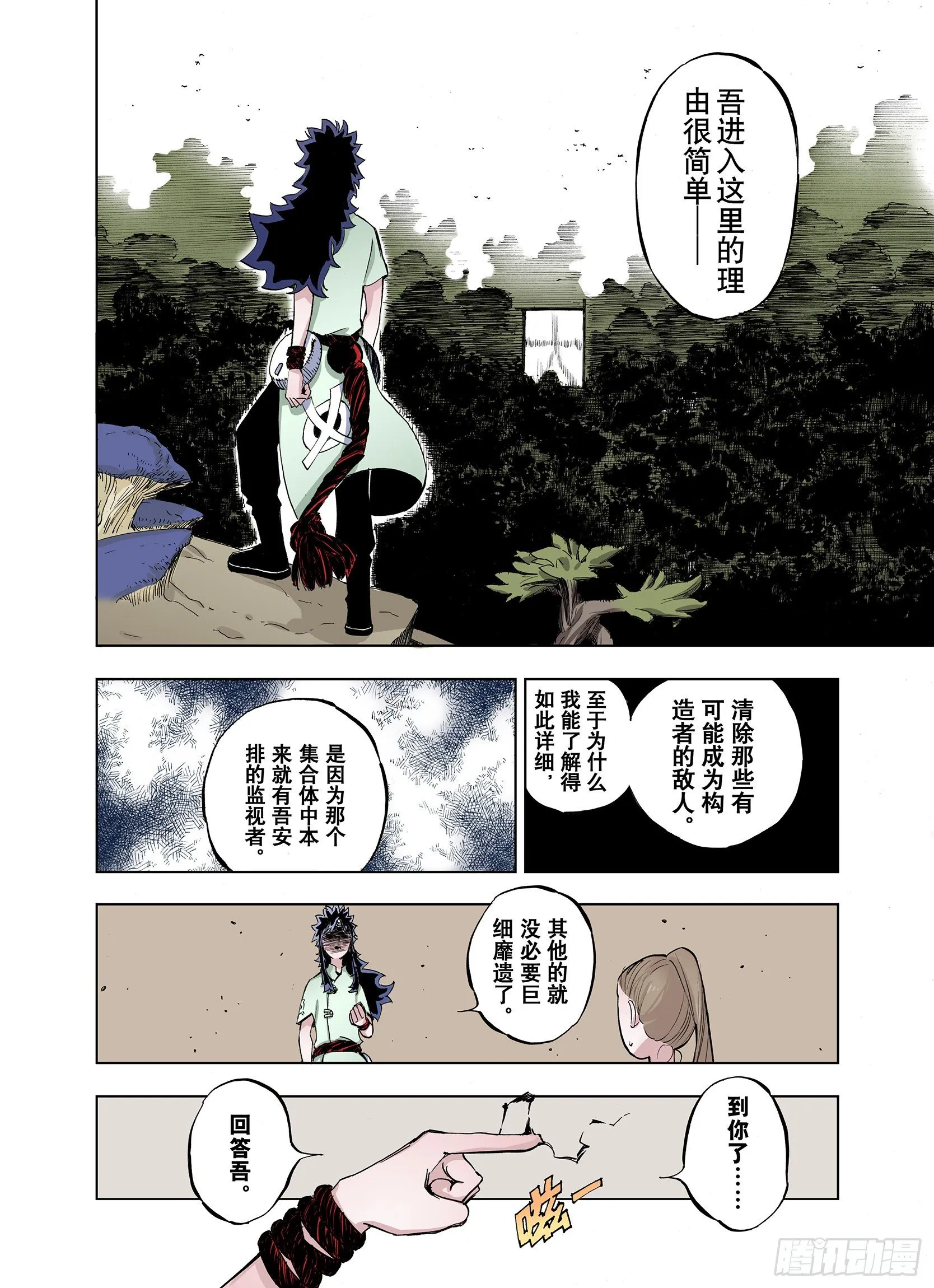 第17话 奇人的空想 第6页