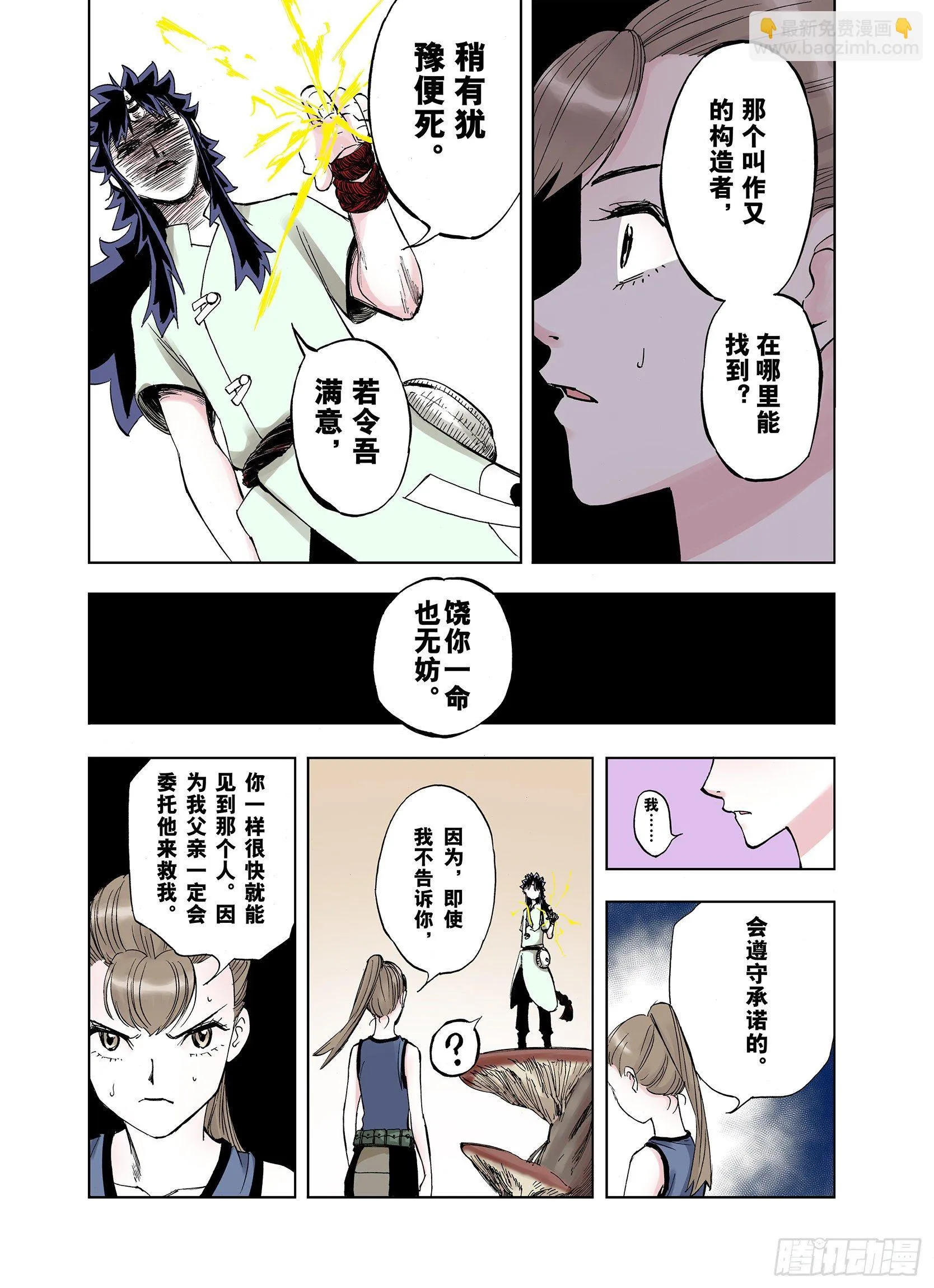 第17话 奇人的空想 第7页