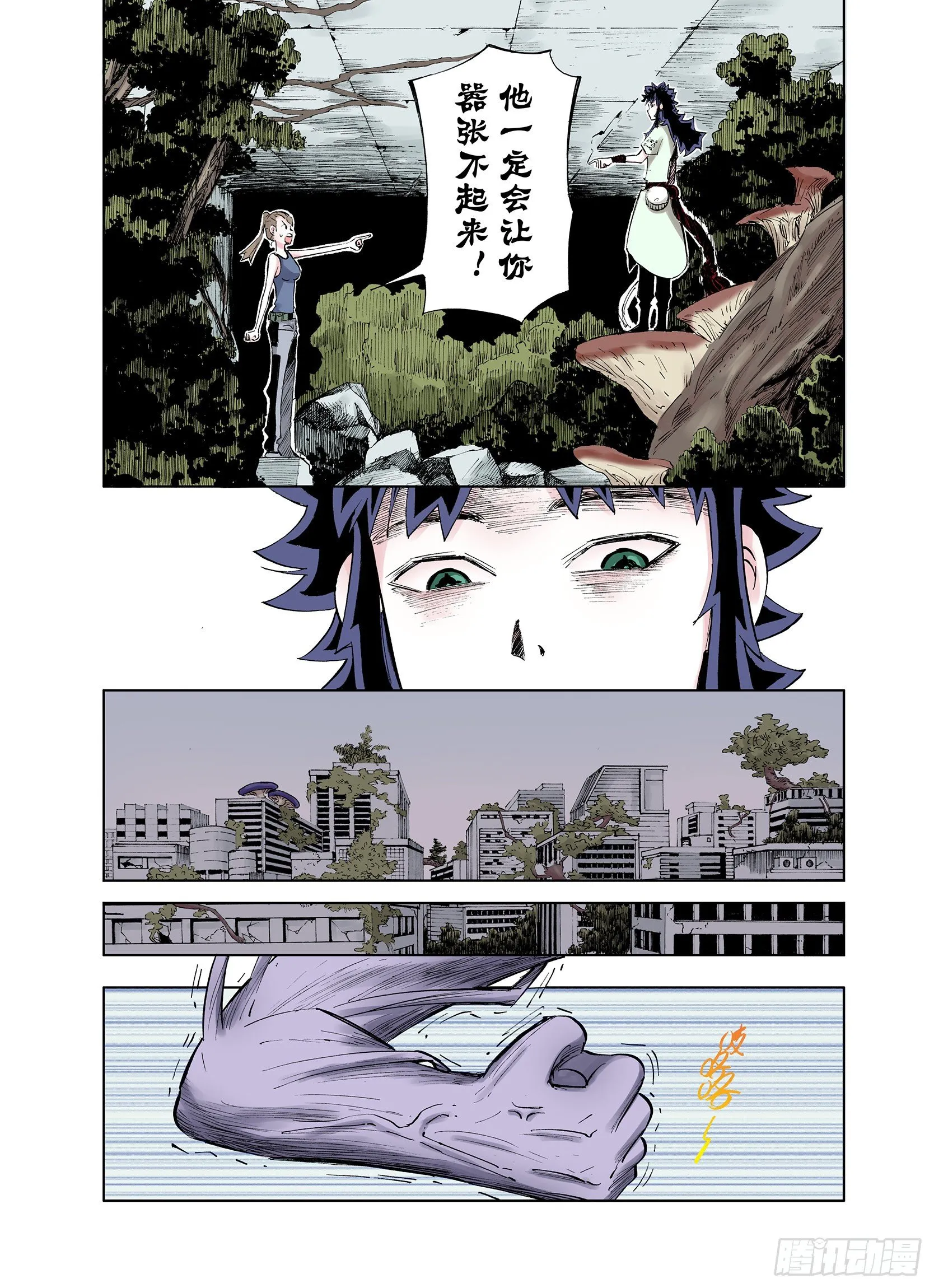 第17话 奇人的空想 第8页