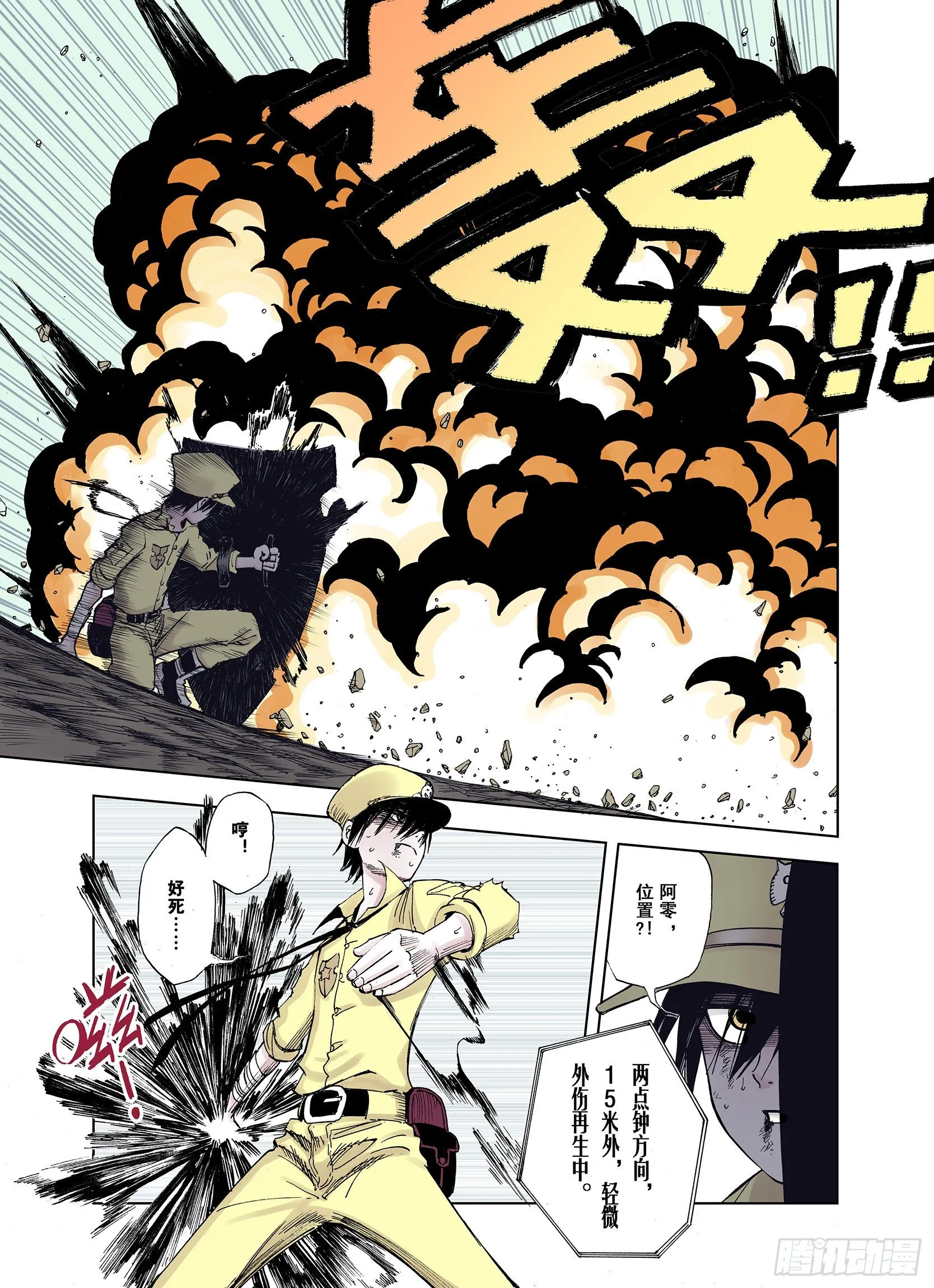 第17话 奇人的空想 第13页