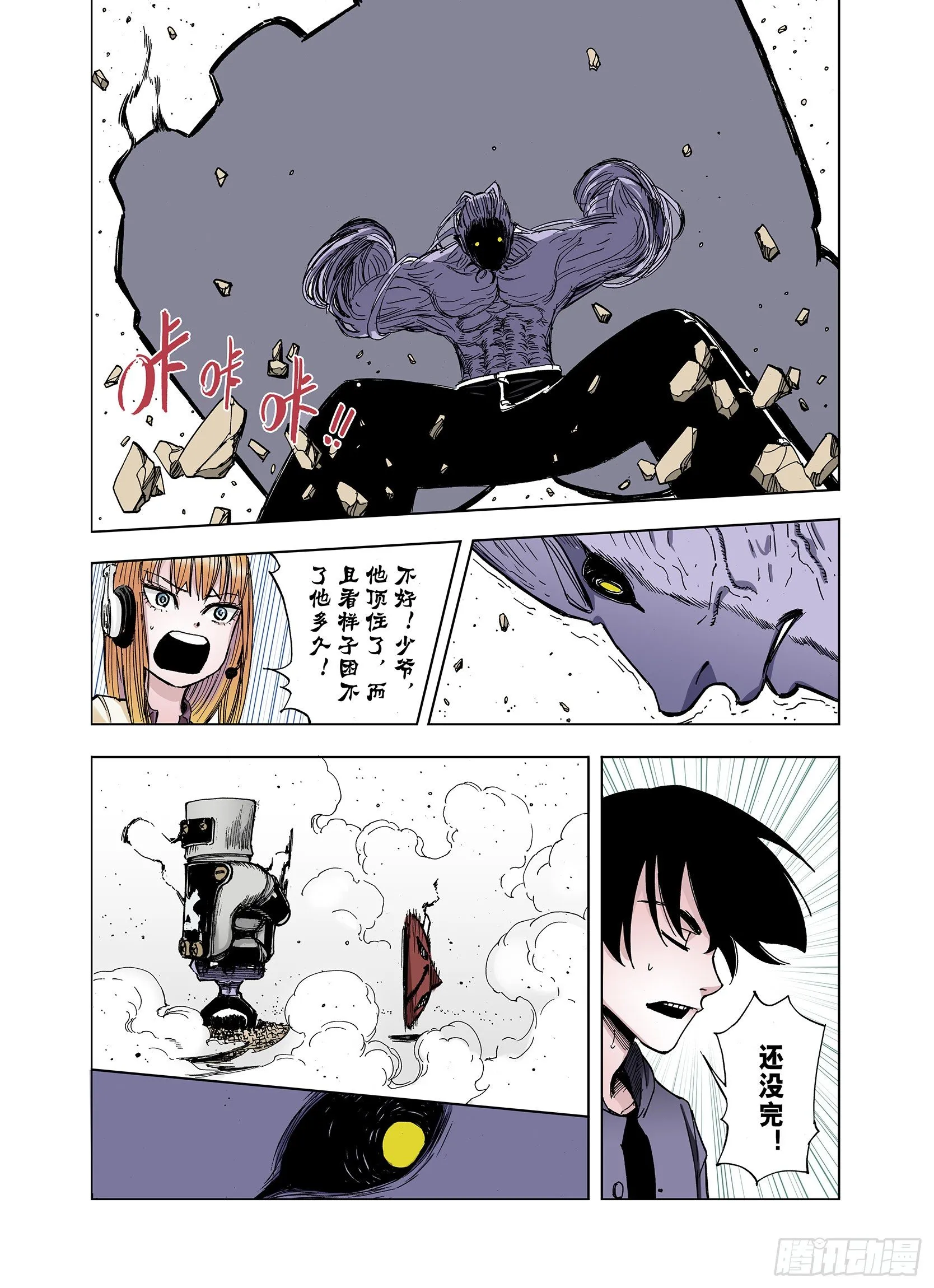第17话 奇人的空想 第16页