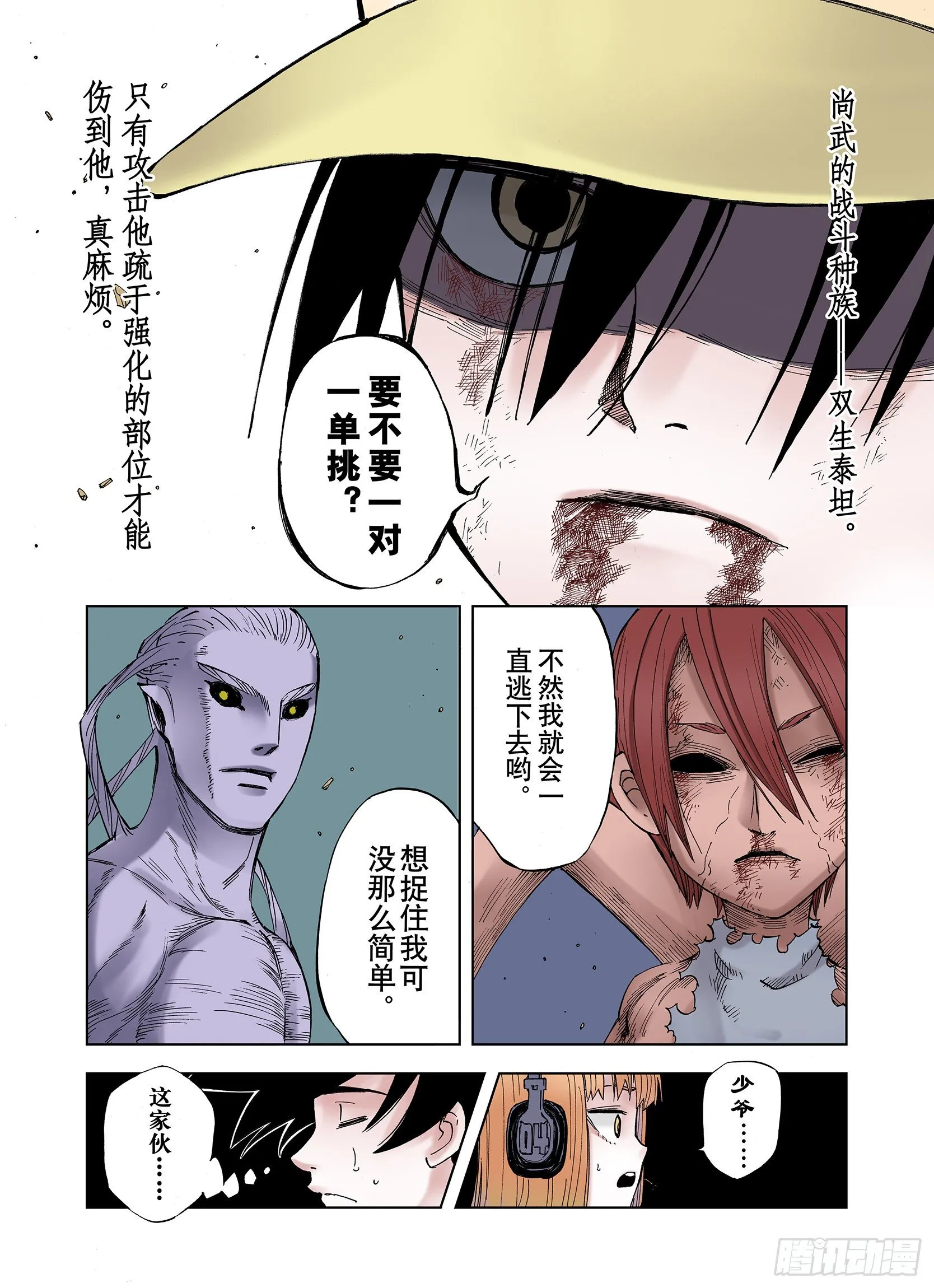 第18话 战士的空想 第8页