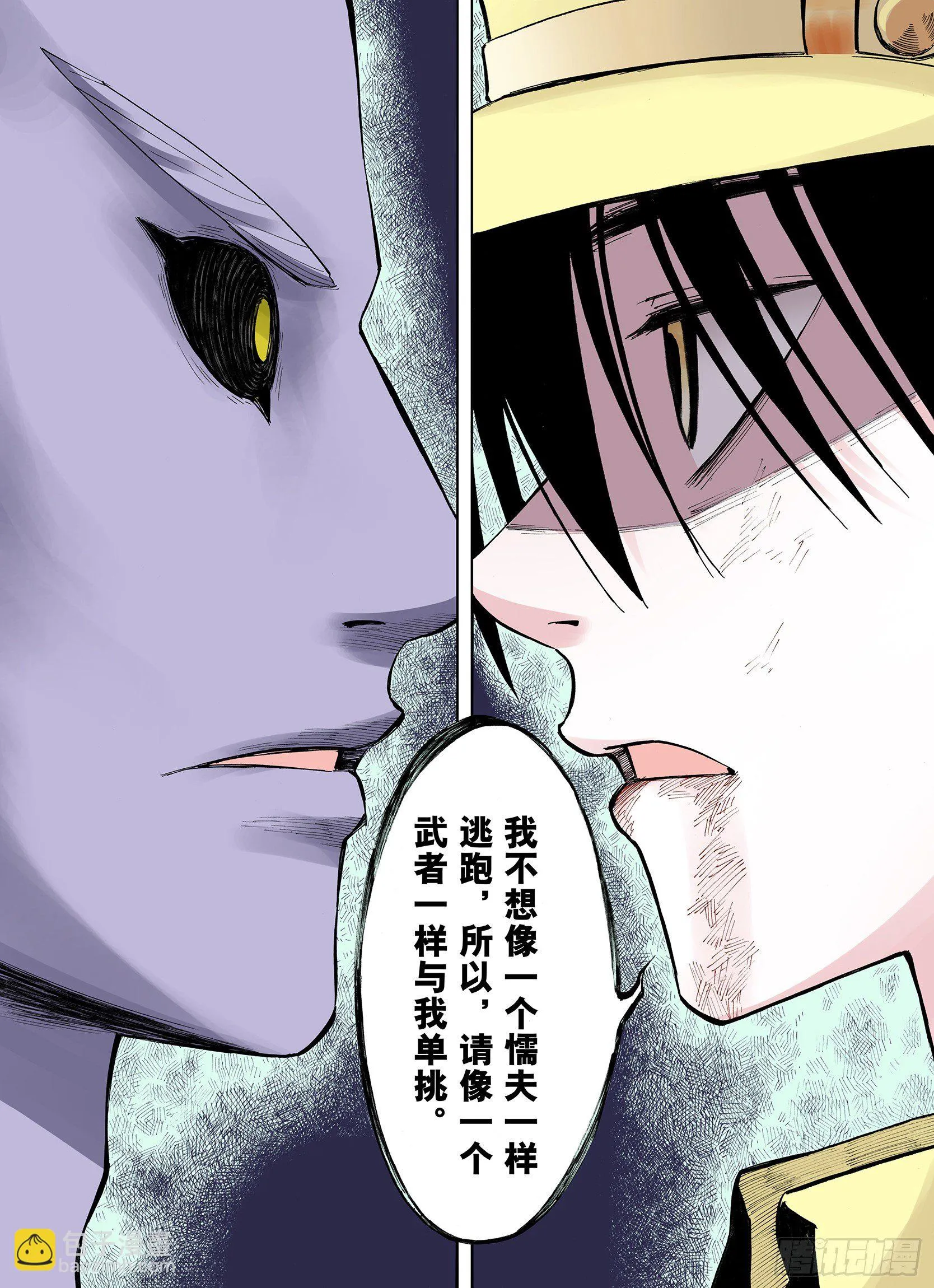 第18话 战士的空想 第9页